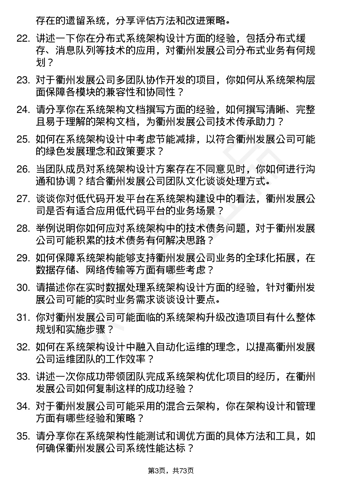 48道衢州发展系统架构师岗位面试题库及参考回答含考察点分析