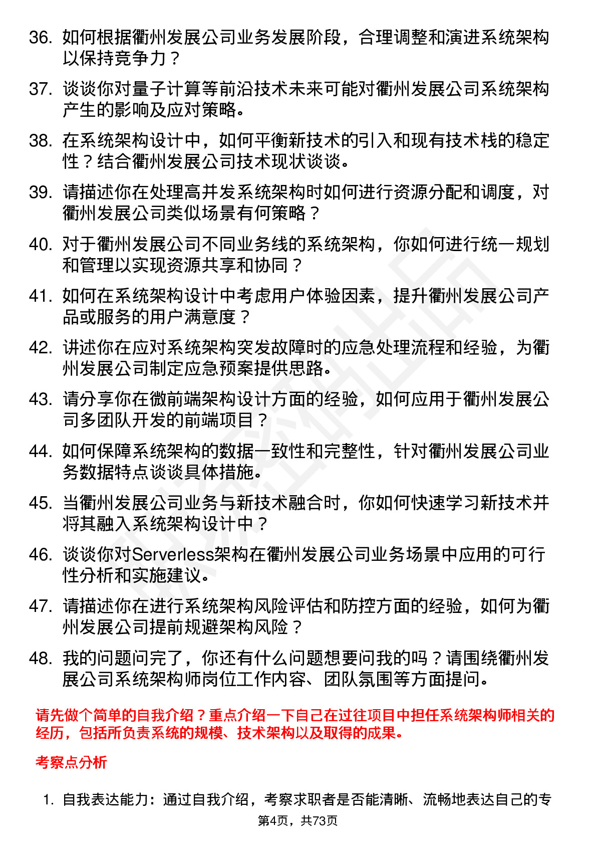 48道衢州发展系统架构师岗位面试题库及参考回答含考察点分析