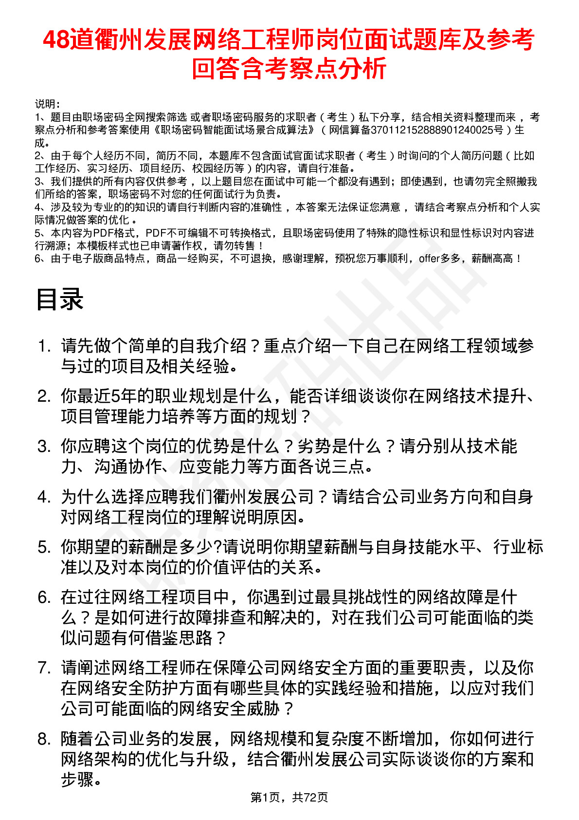 48道衢州发展网络工程师岗位面试题库及参考回答含考察点分析