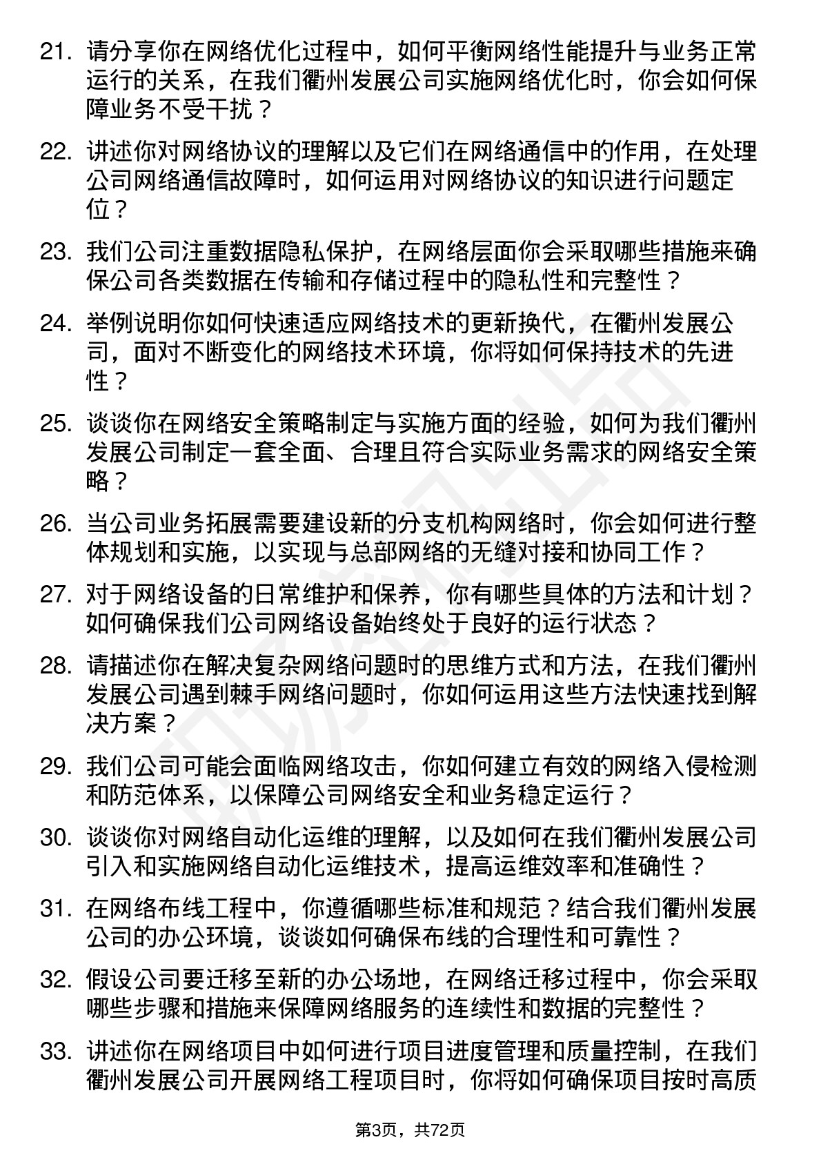 48道衢州发展网络工程师岗位面试题库及参考回答含考察点分析