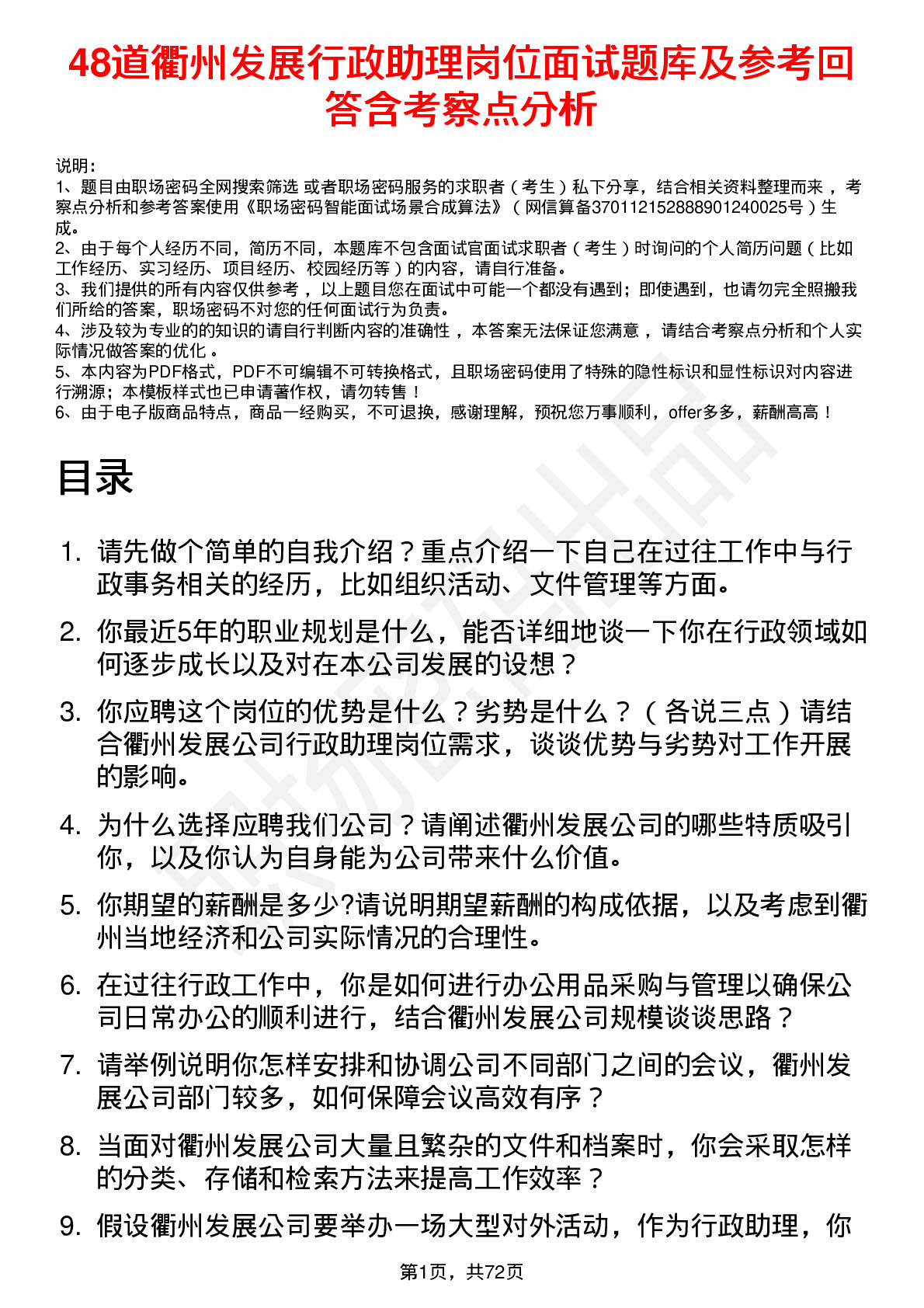 48道衢州发展行政助理岗位面试题库及参考回答含考察点分析