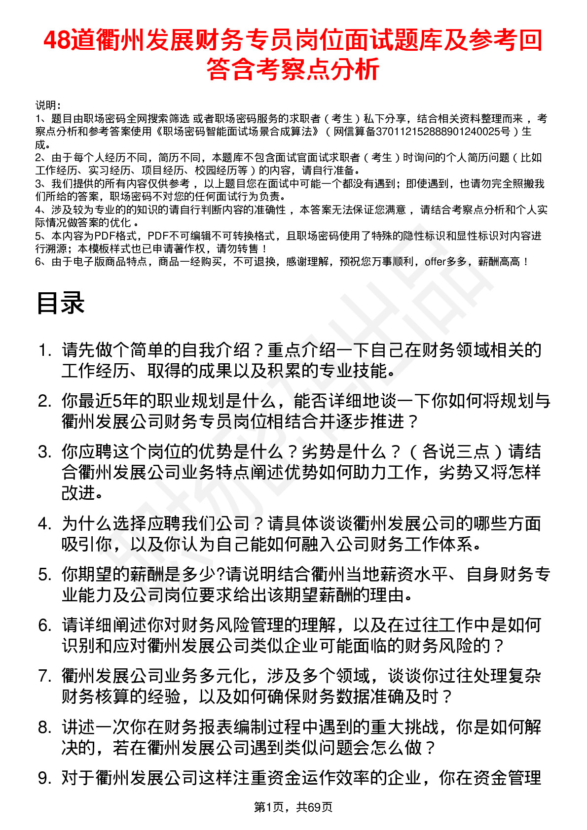 48道衢州发展财务专员岗位面试题库及参考回答含考察点分析