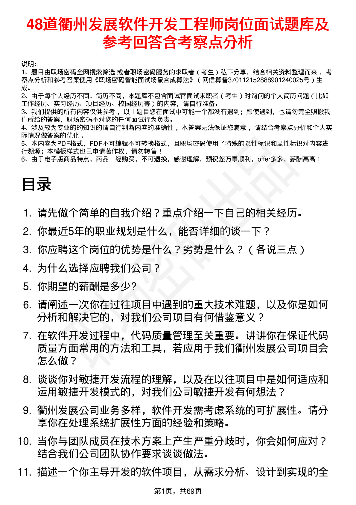 48道衢州发展软件开发工程师岗位面试题库及参考回答含考察点分析