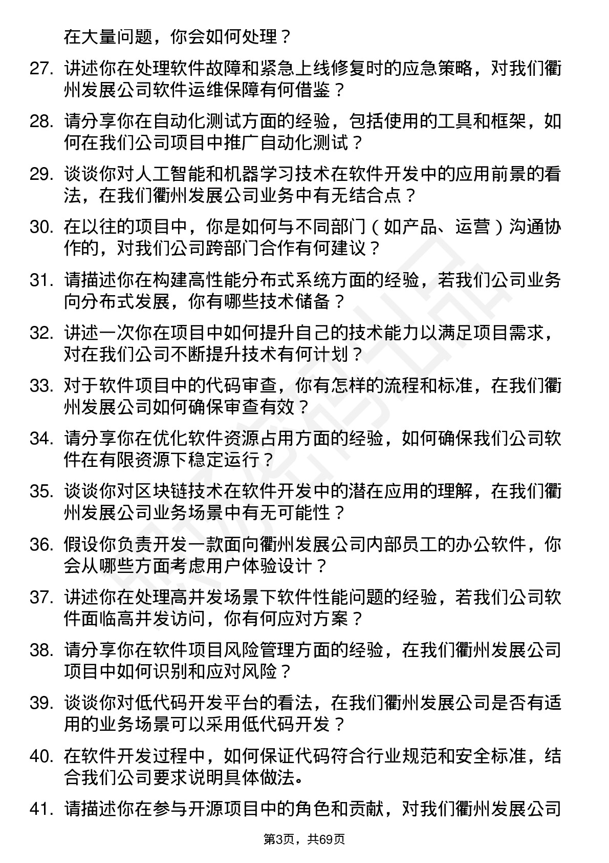 48道衢州发展软件开发工程师岗位面试题库及参考回答含考察点分析