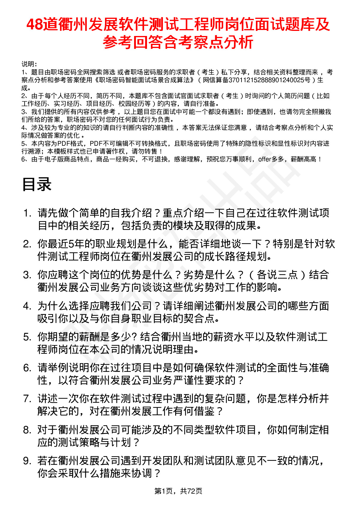 48道衢州发展软件测试工程师岗位面试题库及参考回答含考察点分析