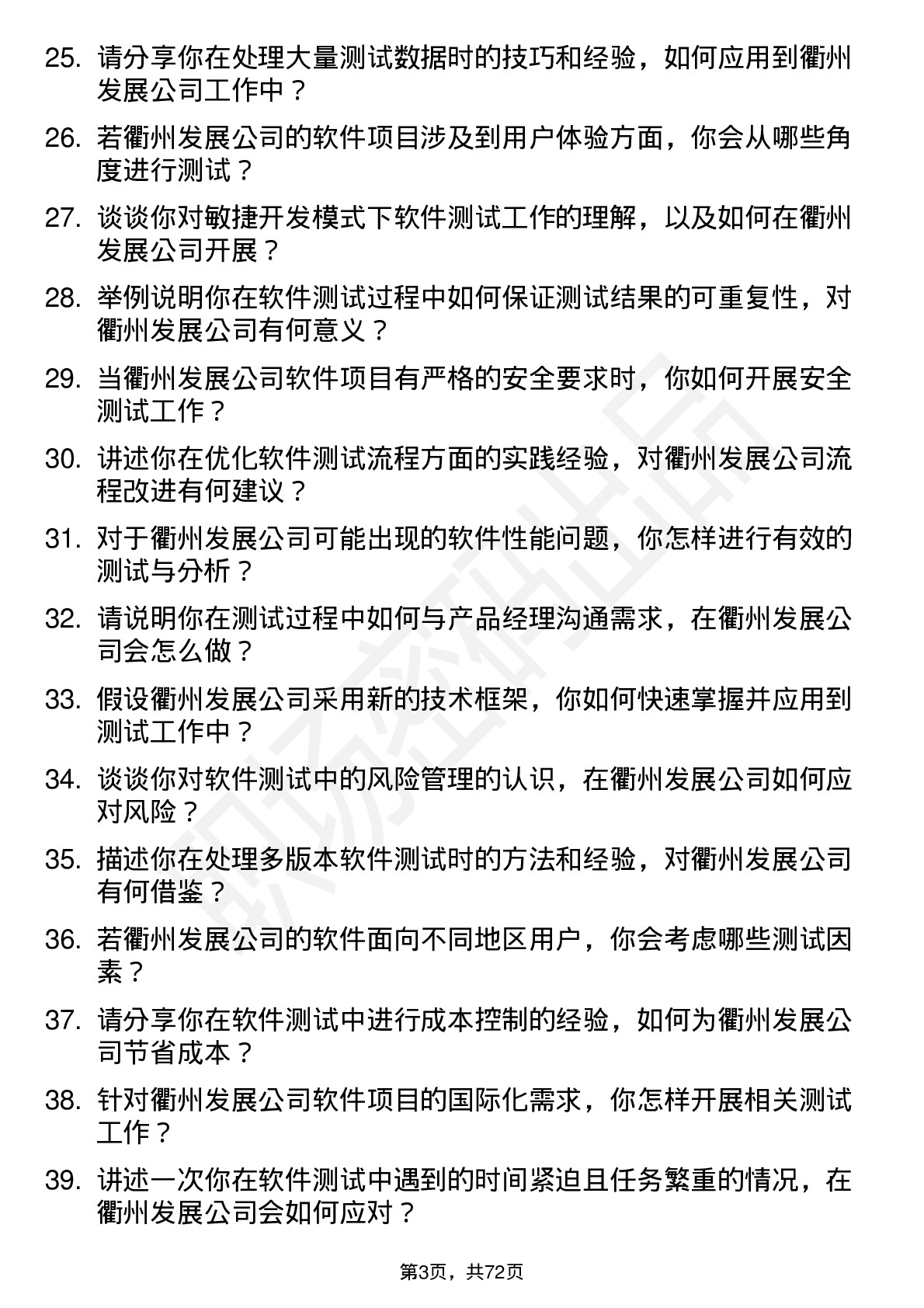 48道衢州发展软件测试工程师岗位面试题库及参考回答含考察点分析