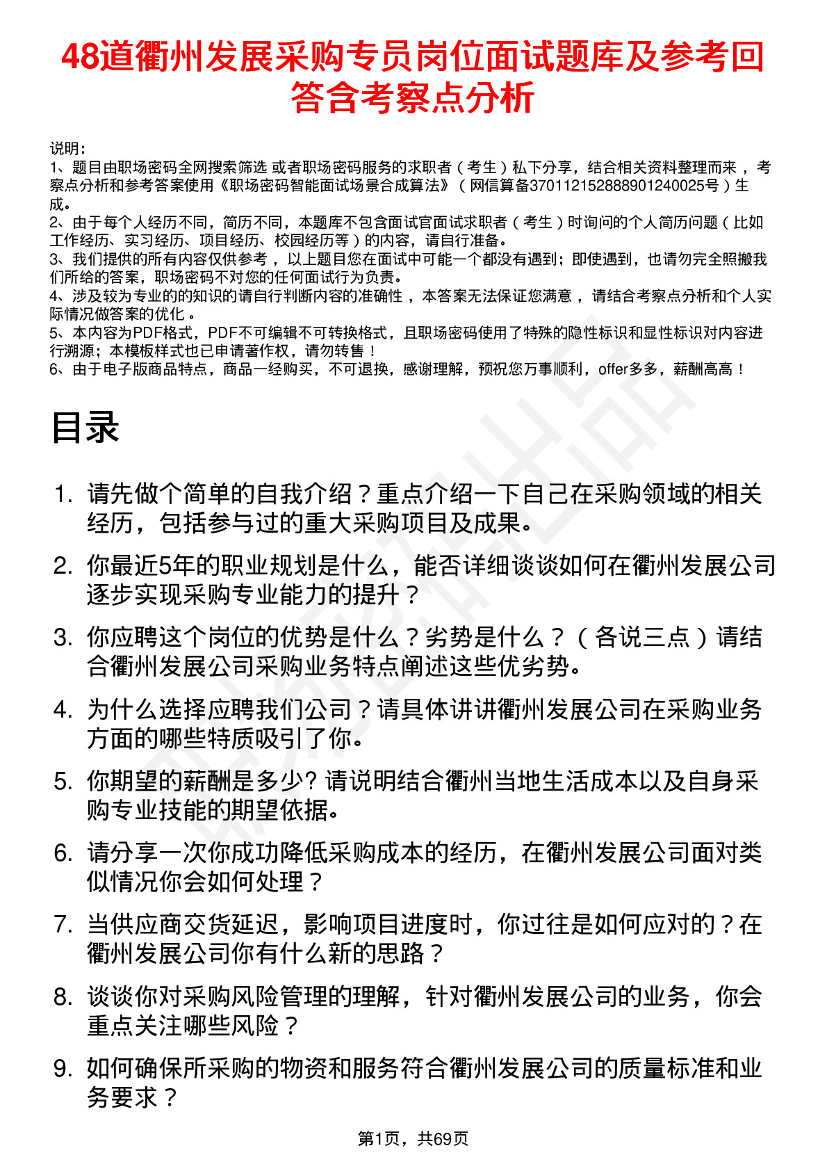 48道衢州发展采购专员岗位面试题库及参考回答含考察点分析