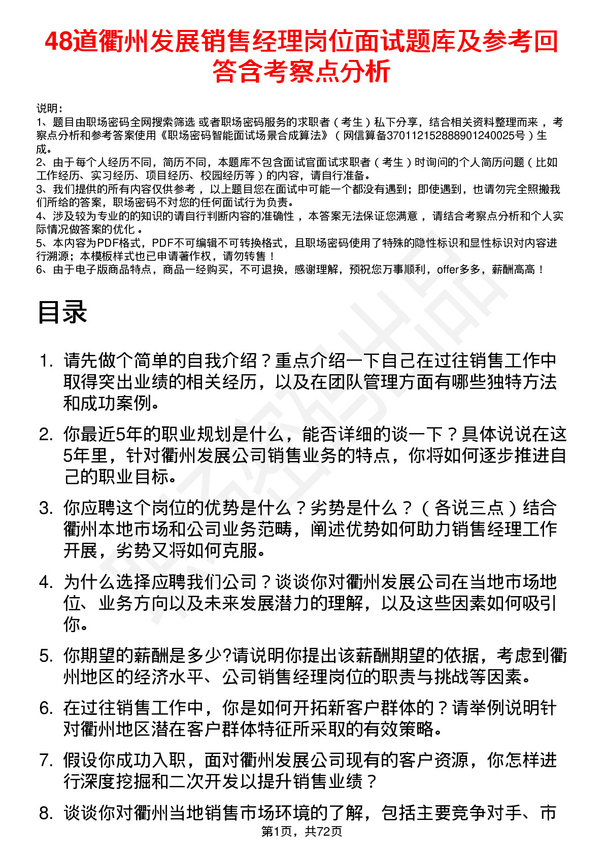 48道衢州发展销售经理岗位面试题库及参考回答含考察点分析