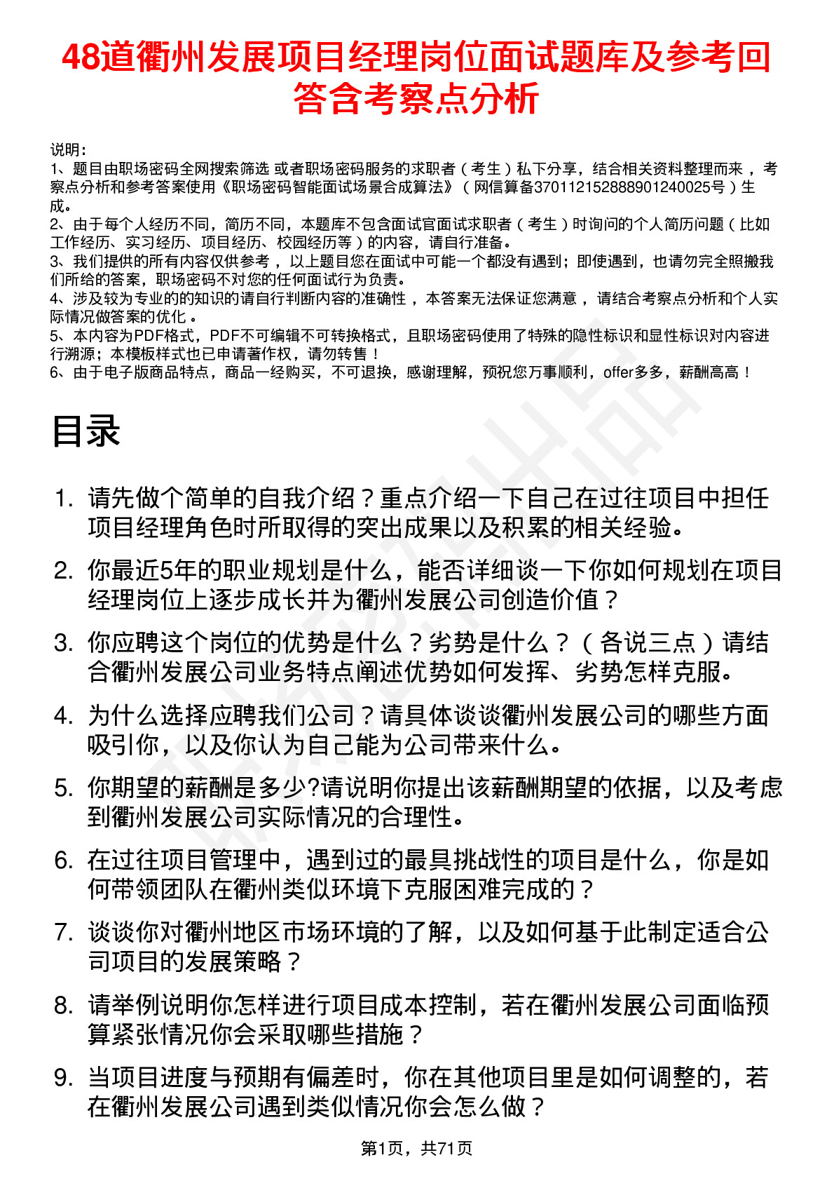 48道衢州发展项目经理岗位面试题库及参考回答含考察点分析