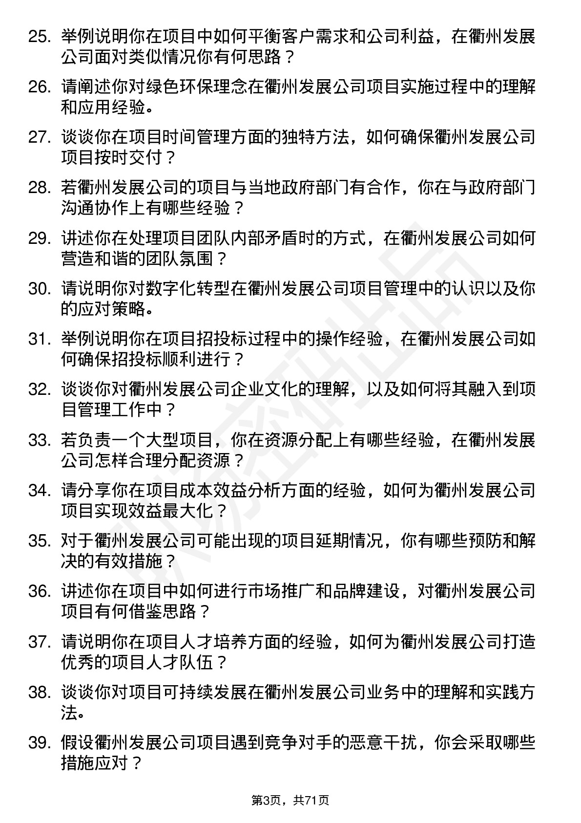 48道衢州发展项目经理岗位面试题库及参考回答含考察点分析