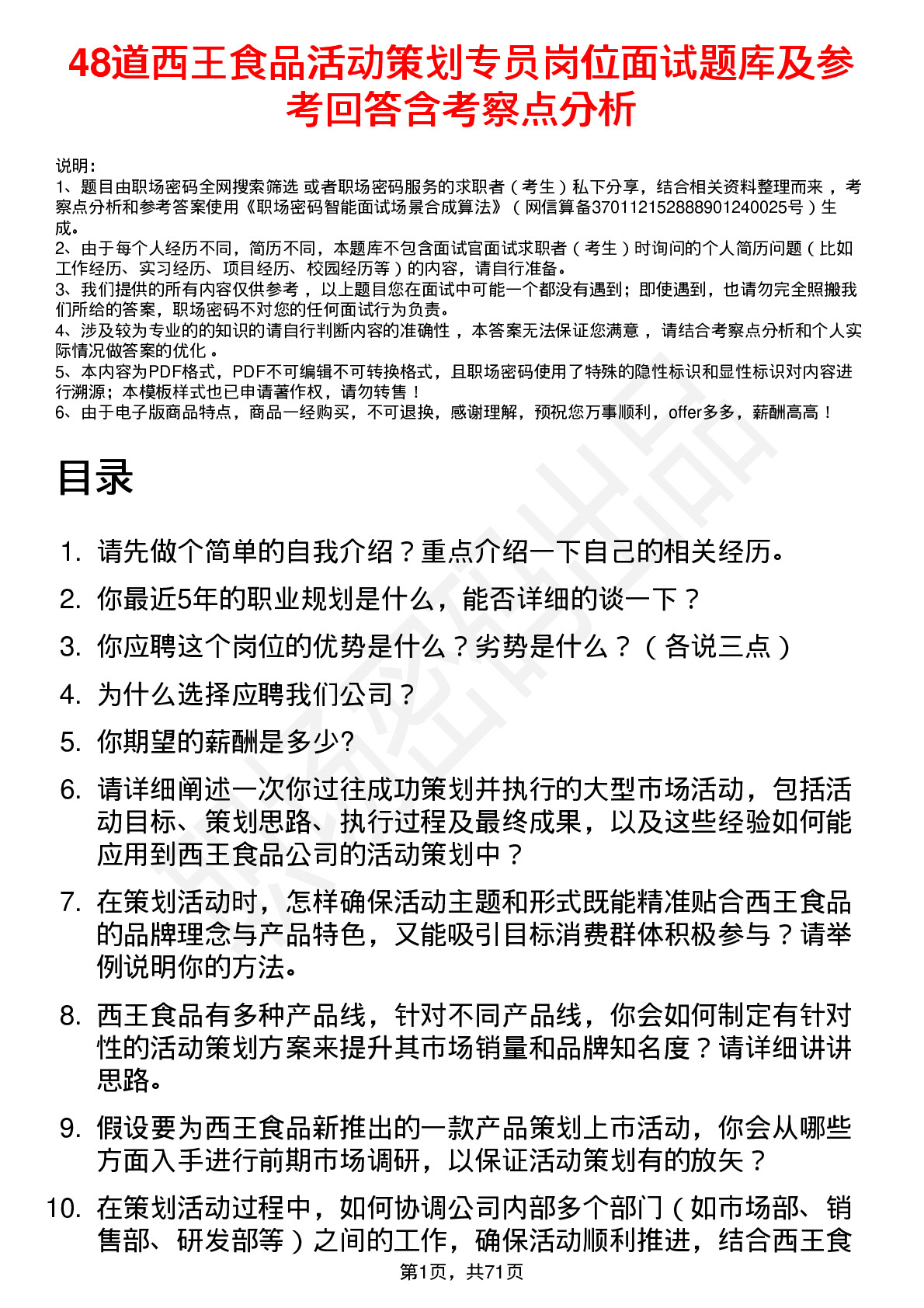 48道西王食品活动策划专员岗位面试题库及参考回答含考察点分析