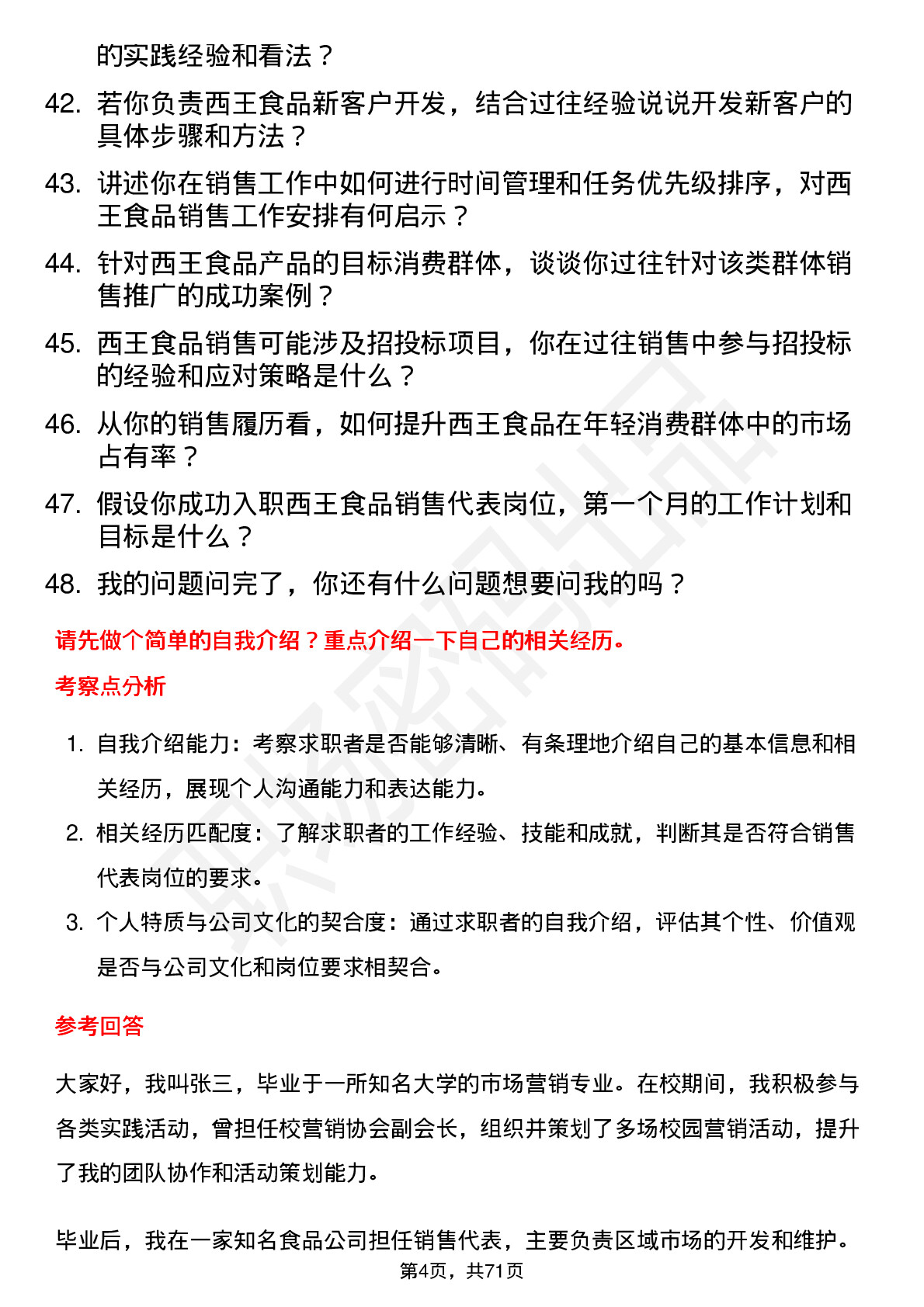 48道西王食品销售代表岗位面试题库及参考回答含考察点分析