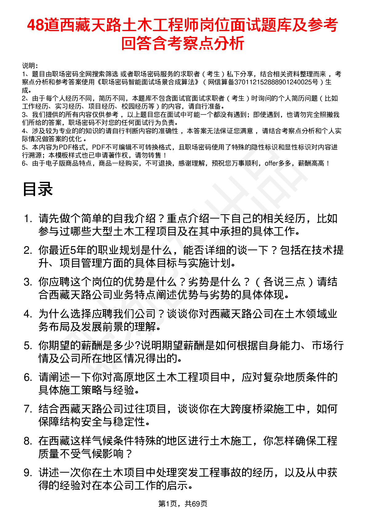 48道西藏天路土木工程师岗位面试题库及参考回答含考察点分析