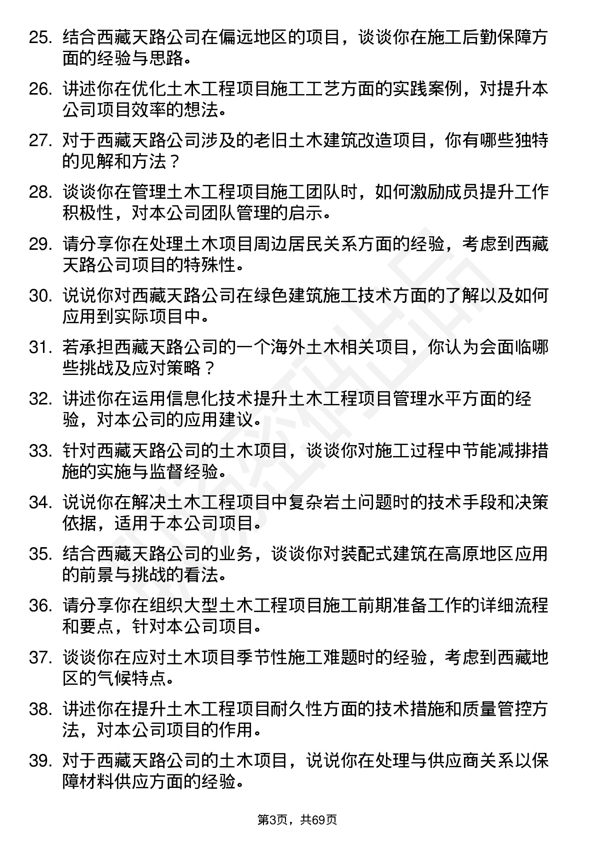 48道西藏天路土木工程师岗位面试题库及参考回答含考察点分析