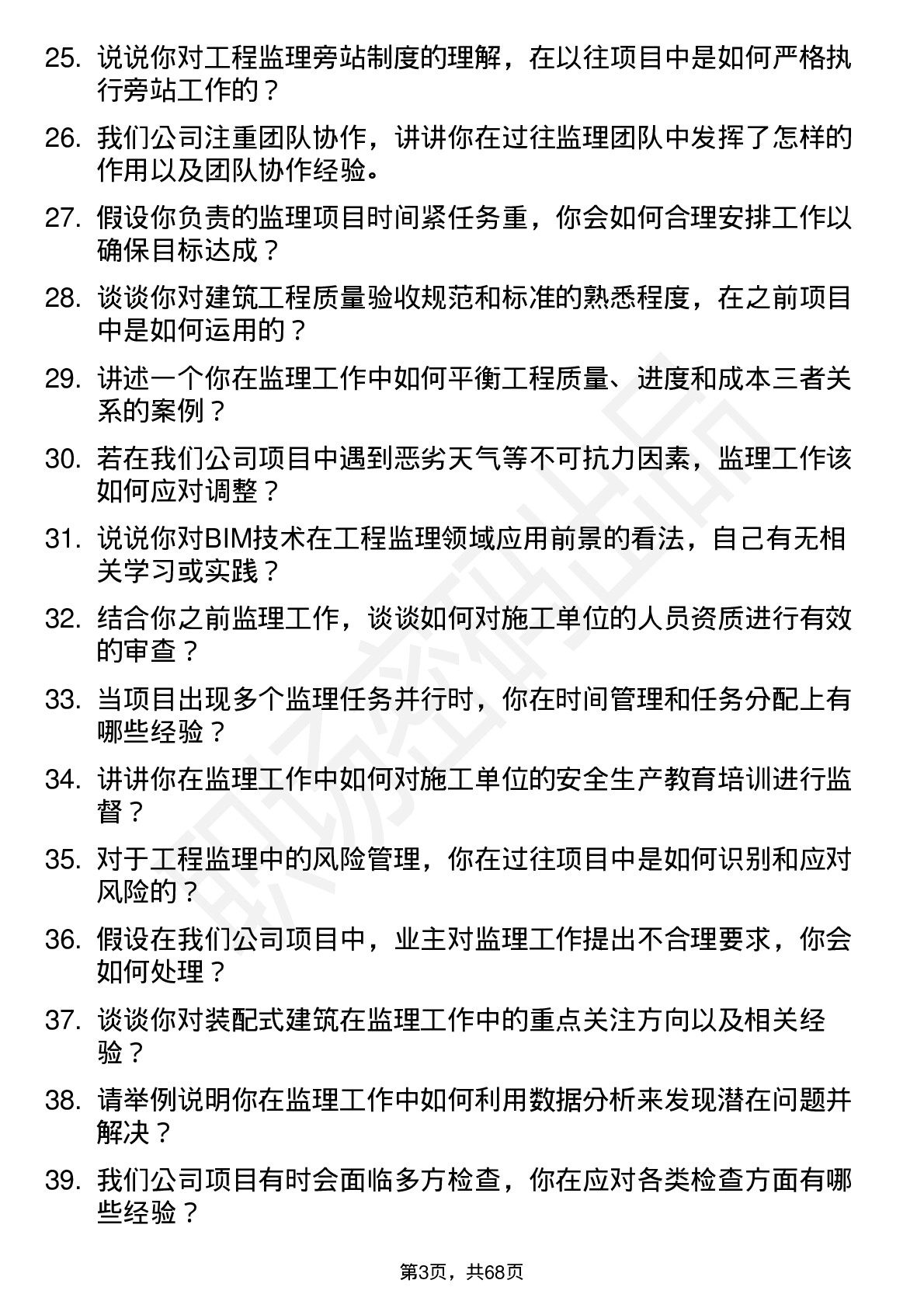 48道西藏天路监理员岗位面试题库及参考回答含考察点分析