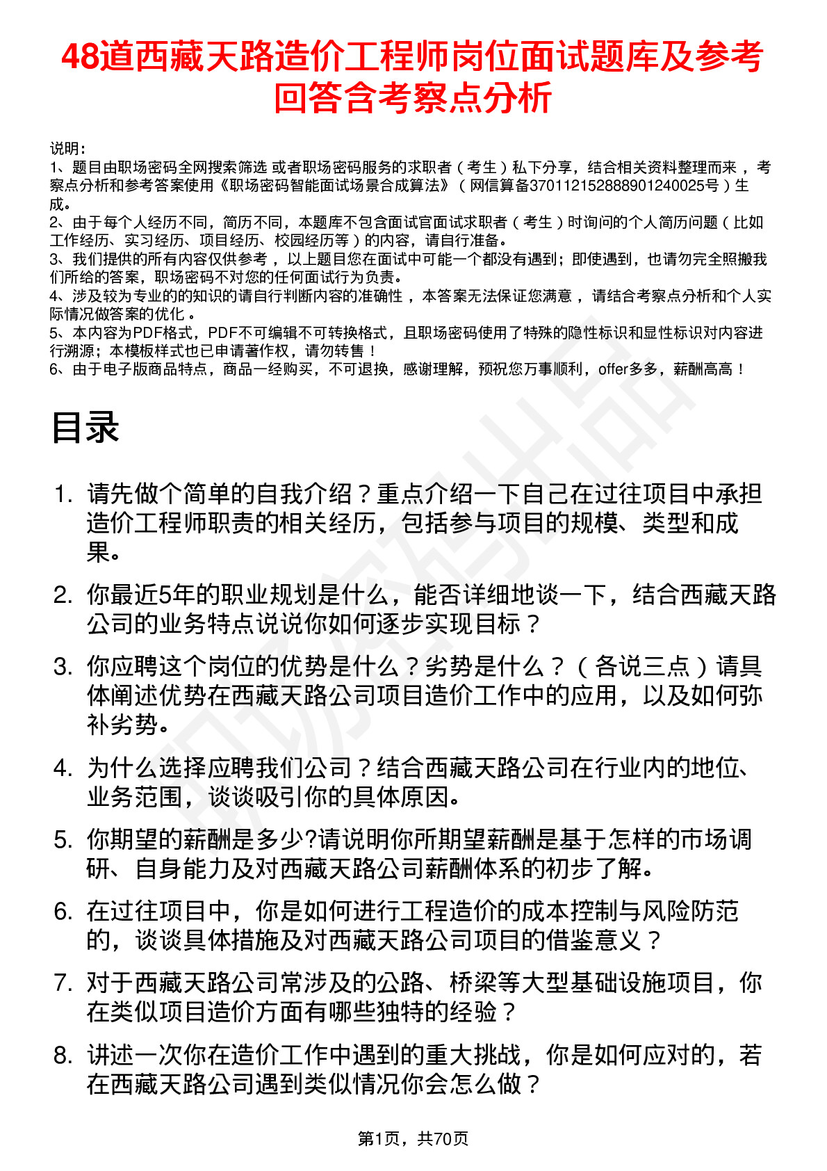 48道西藏天路造价工程师岗位面试题库及参考回答含考察点分析