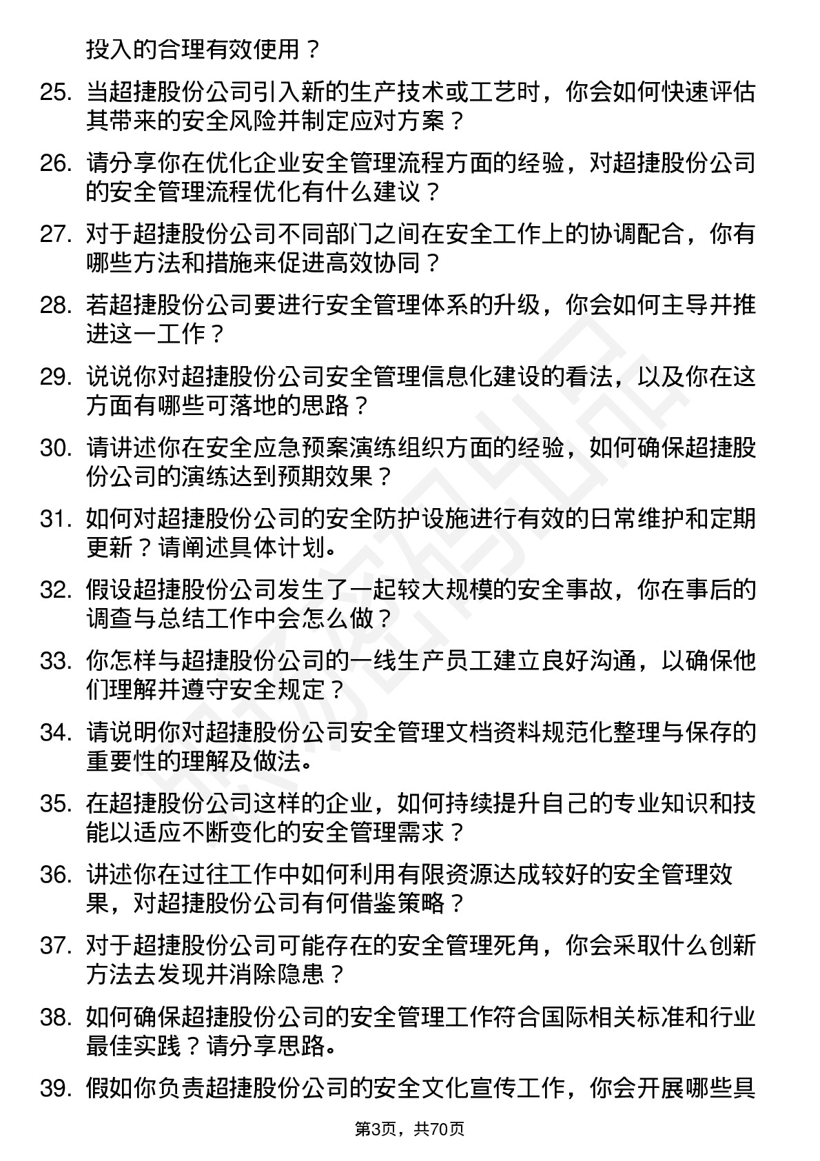 48道超捷股份安全工程师岗位面试题库及参考回答含考察点分析