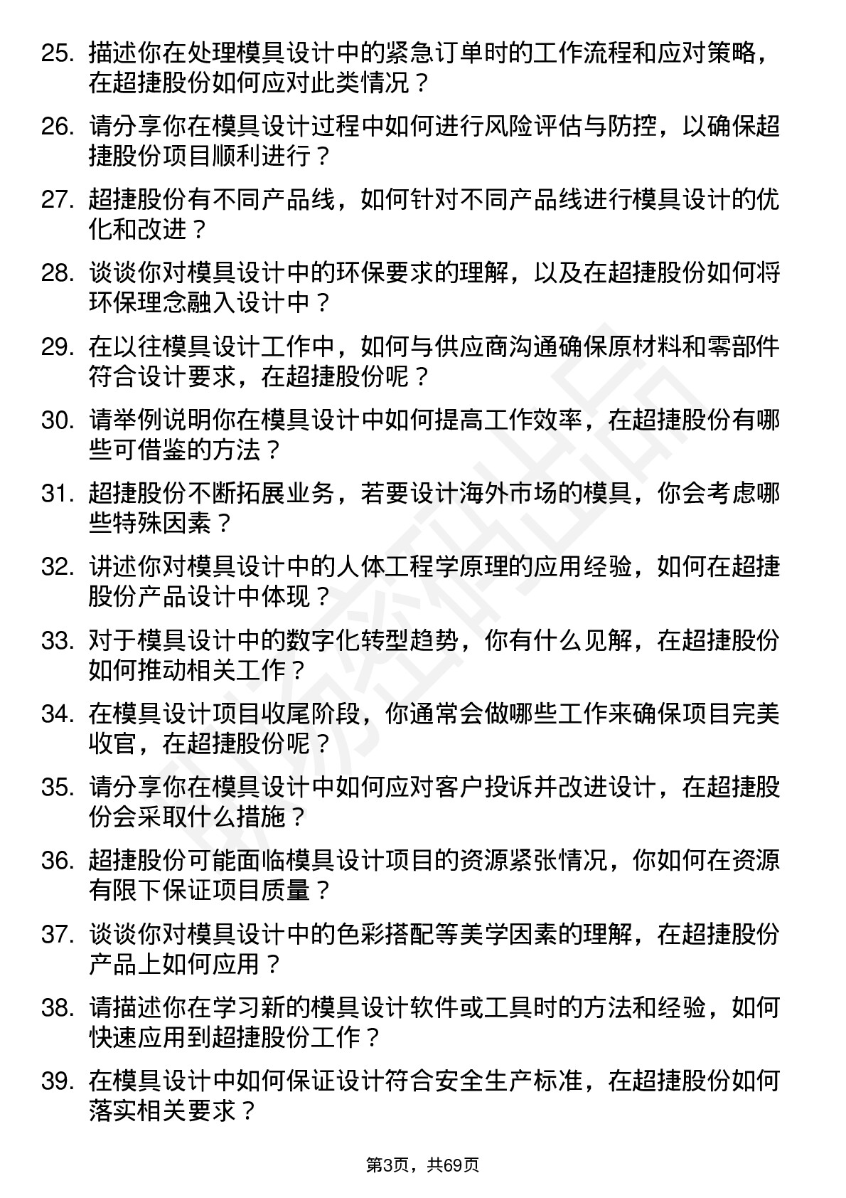 48道超捷股份模具设计师岗位面试题库及参考回答含考察点分析