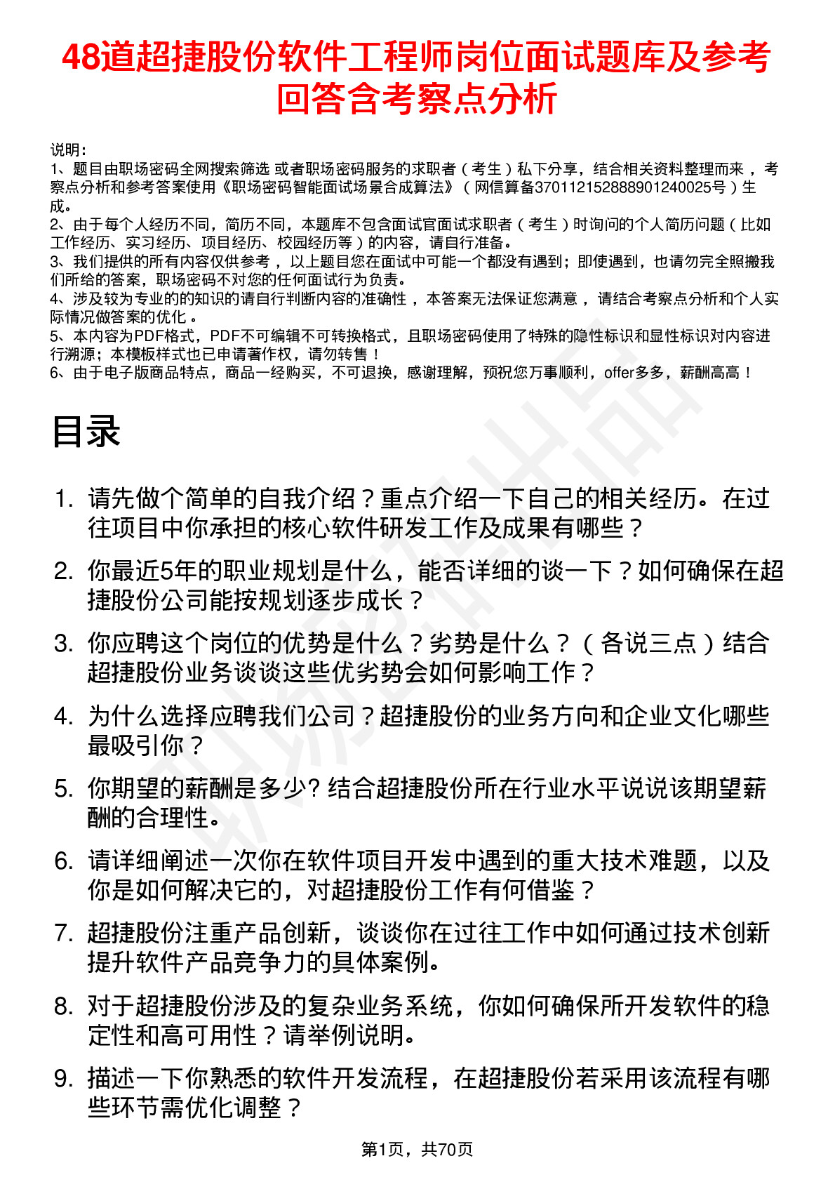 48道超捷股份软件工程师岗位面试题库及参考回答含考察点分析