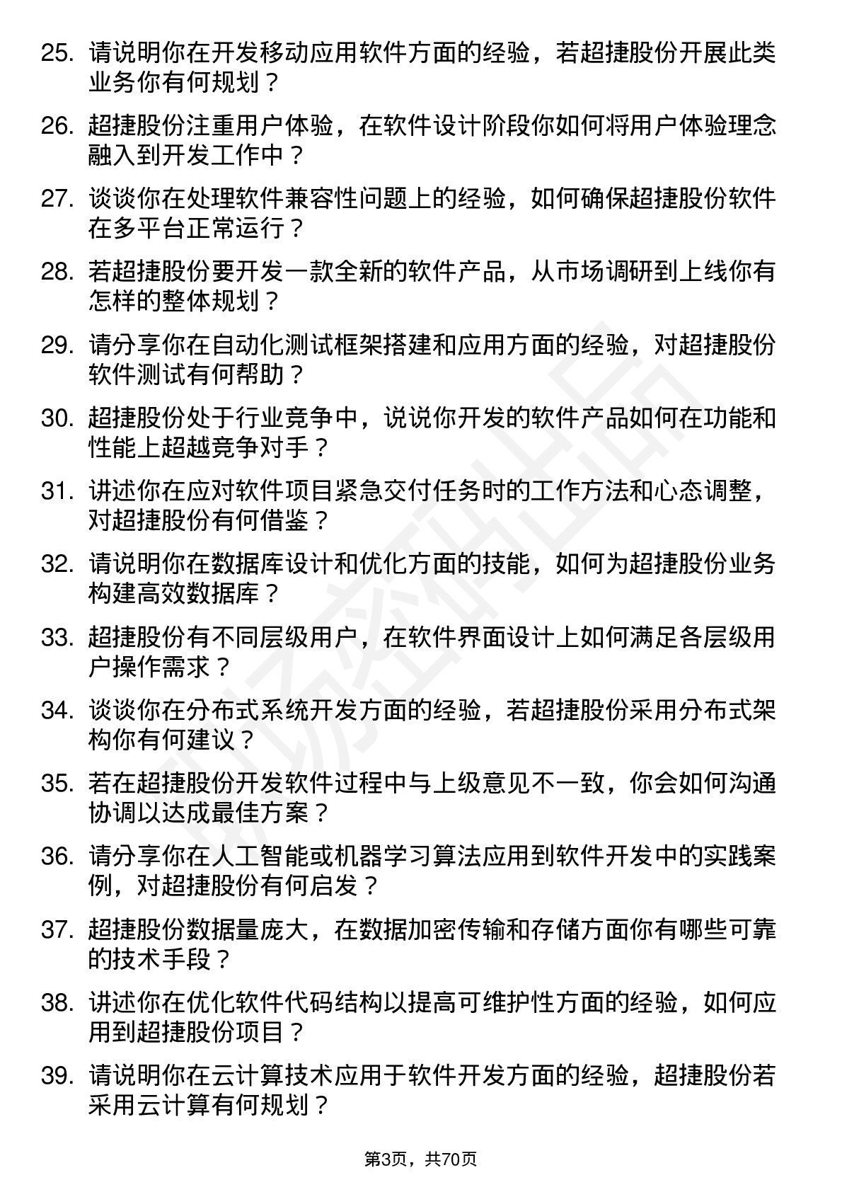 48道超捷股份软件工程师岗位面试题库及参考回答含考察点分析