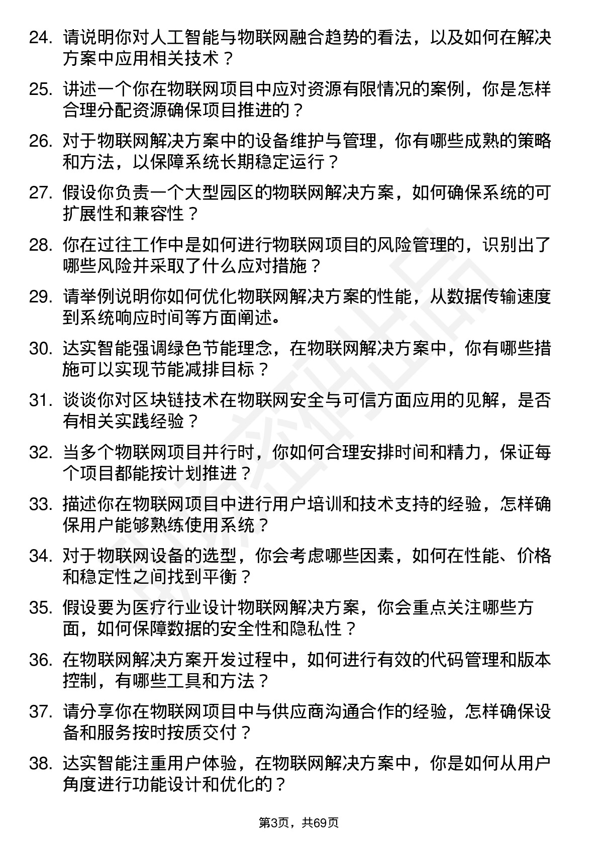 48道达实智能物联网解决方案工程师岗位面试题库及参考回答含考察点分析