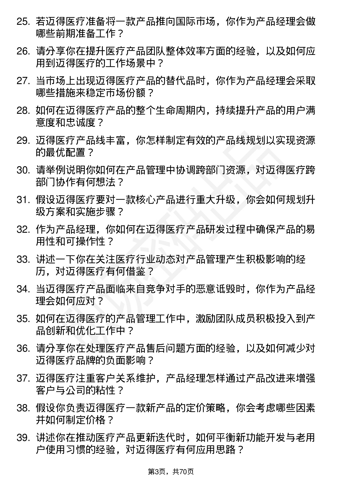 48道迈得医疗产品经理岗位面试题库及参考回答含考察点分析