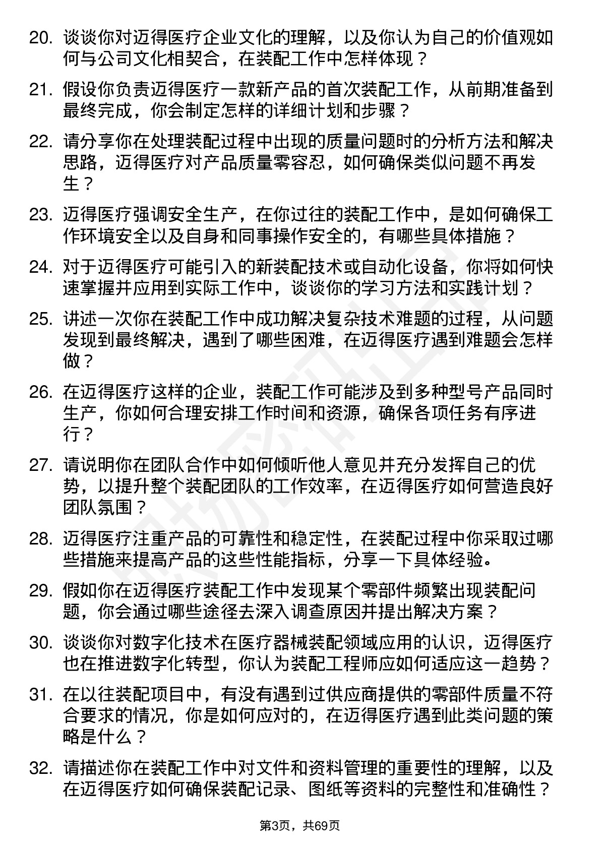 48道迈得医疗装配工程师岗位面试题库及参考回答含考察点分析