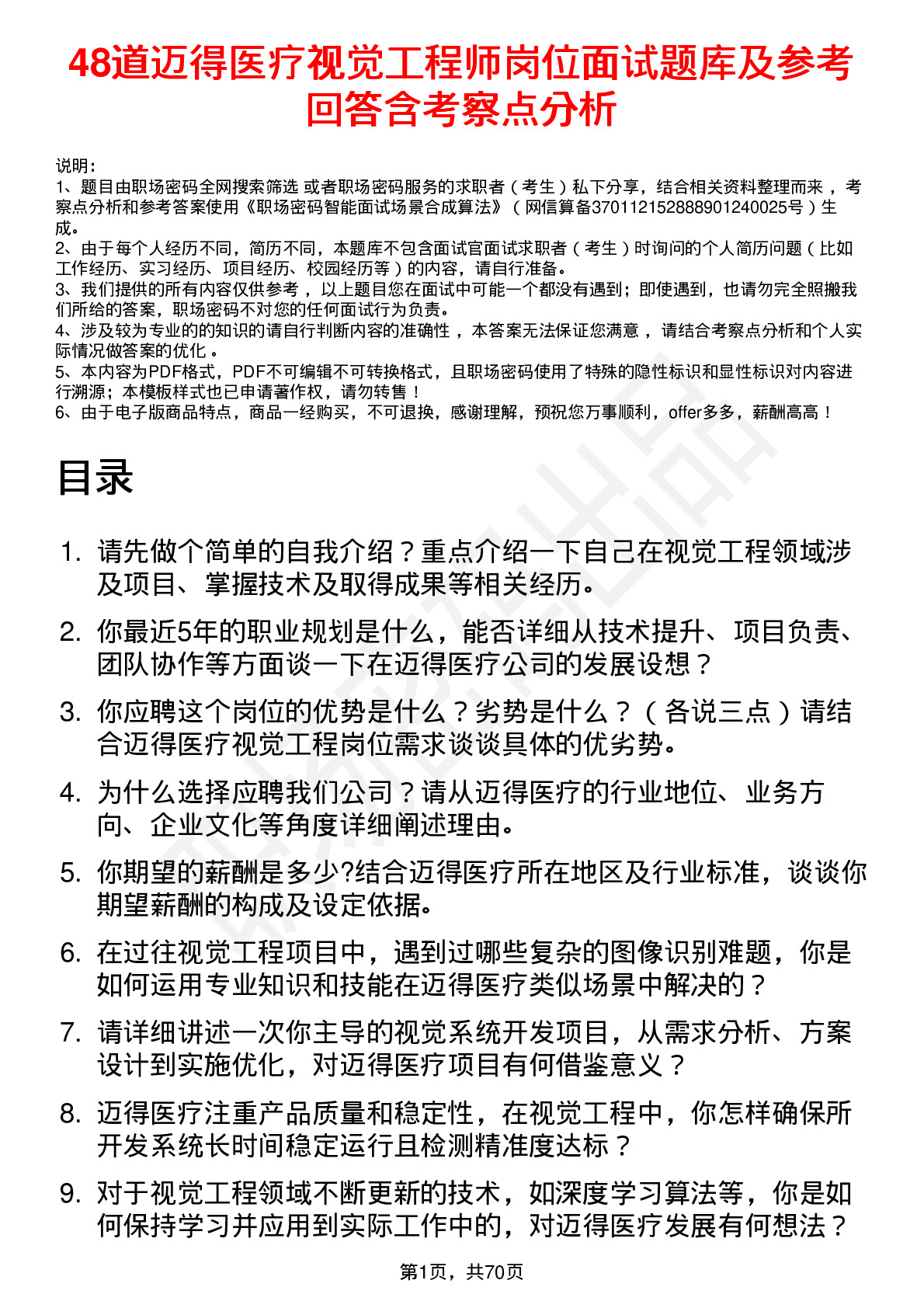 48道迈得医疗视觉工程师岗位面试题库及参考回答含考察点分析