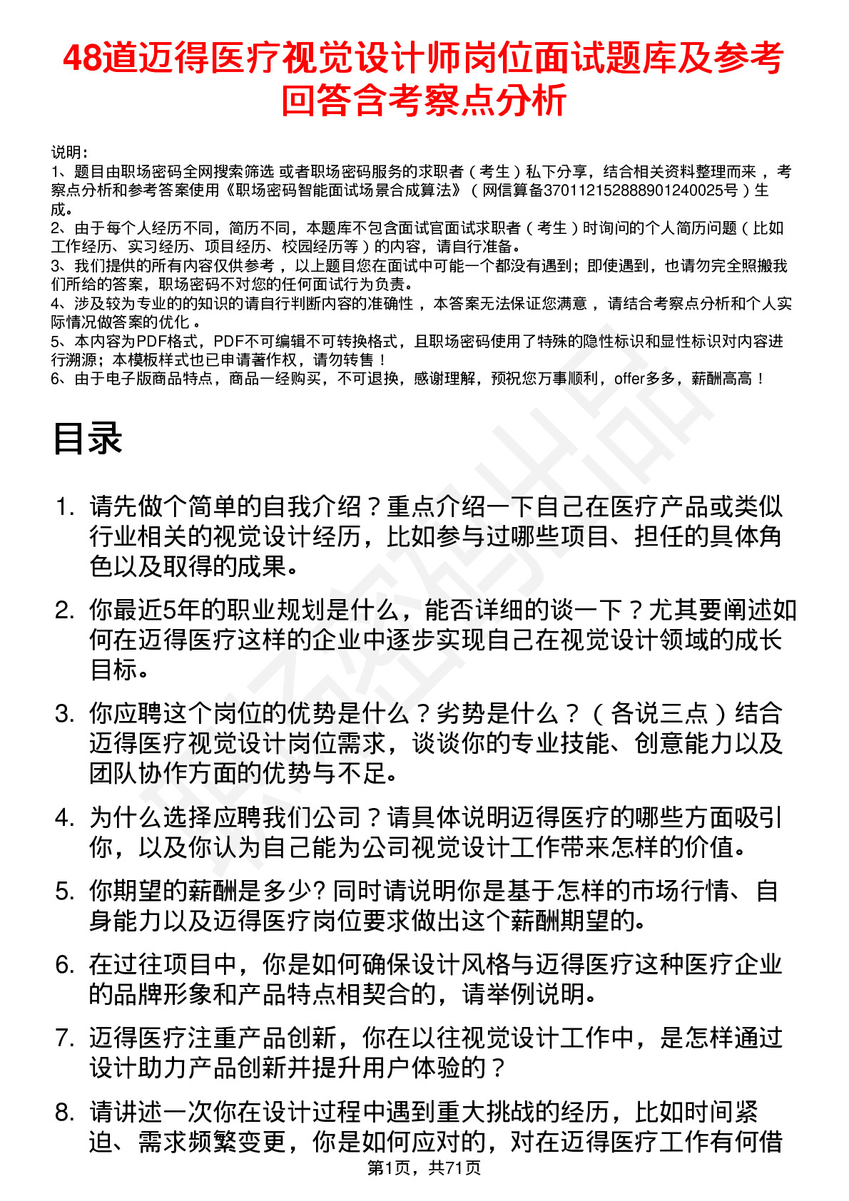 48道迈得医疗视觉设计师岗位面试题库及参考回答含考察点分析