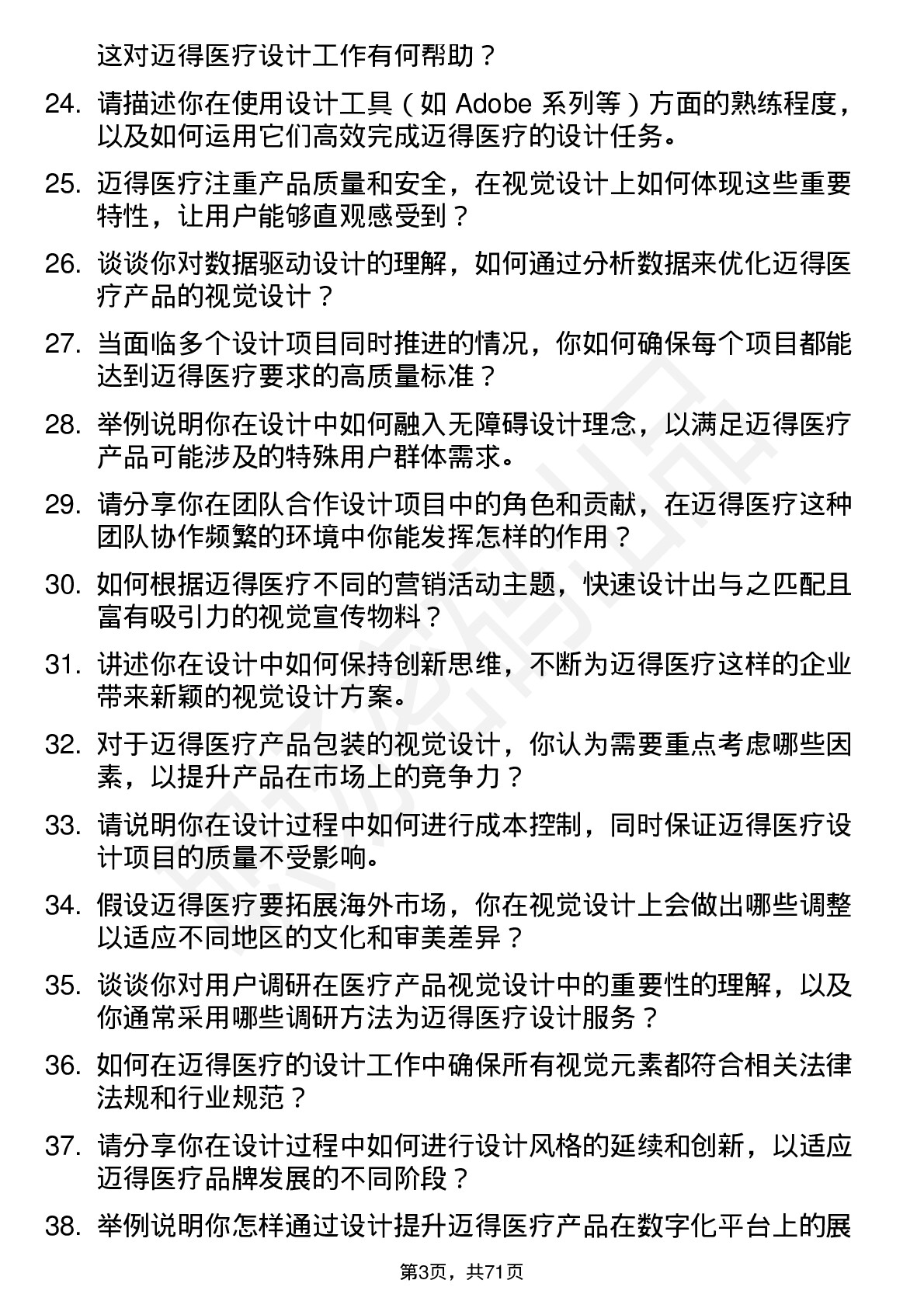 48道迈得医疗视觉设计师岗位面试题库及参考回答含考察点分析