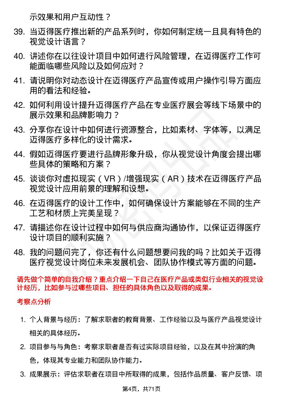 48道迈得医疗视觉设计师岗位面试题库及参考回答含考察点分析