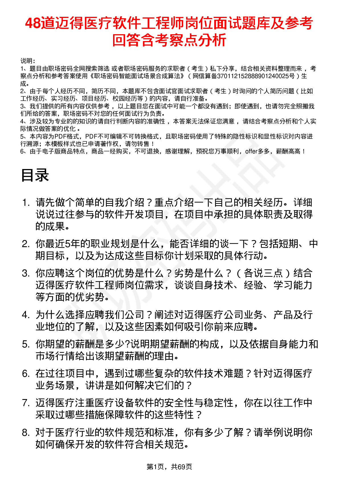 48道迈得医疗软件工程师岗位面试题库及参考回答含考察点分析