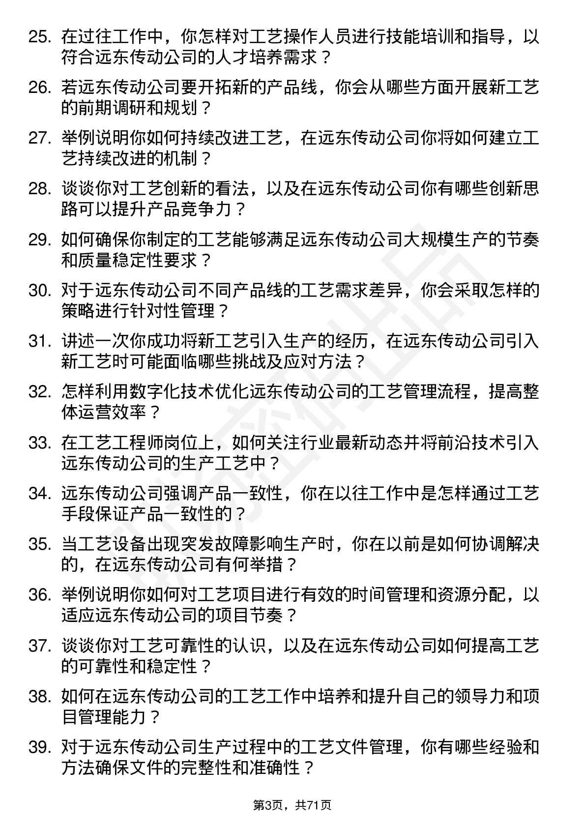 48道远东传动工艺工程师岗位面试题库及参考回答含考察点分析