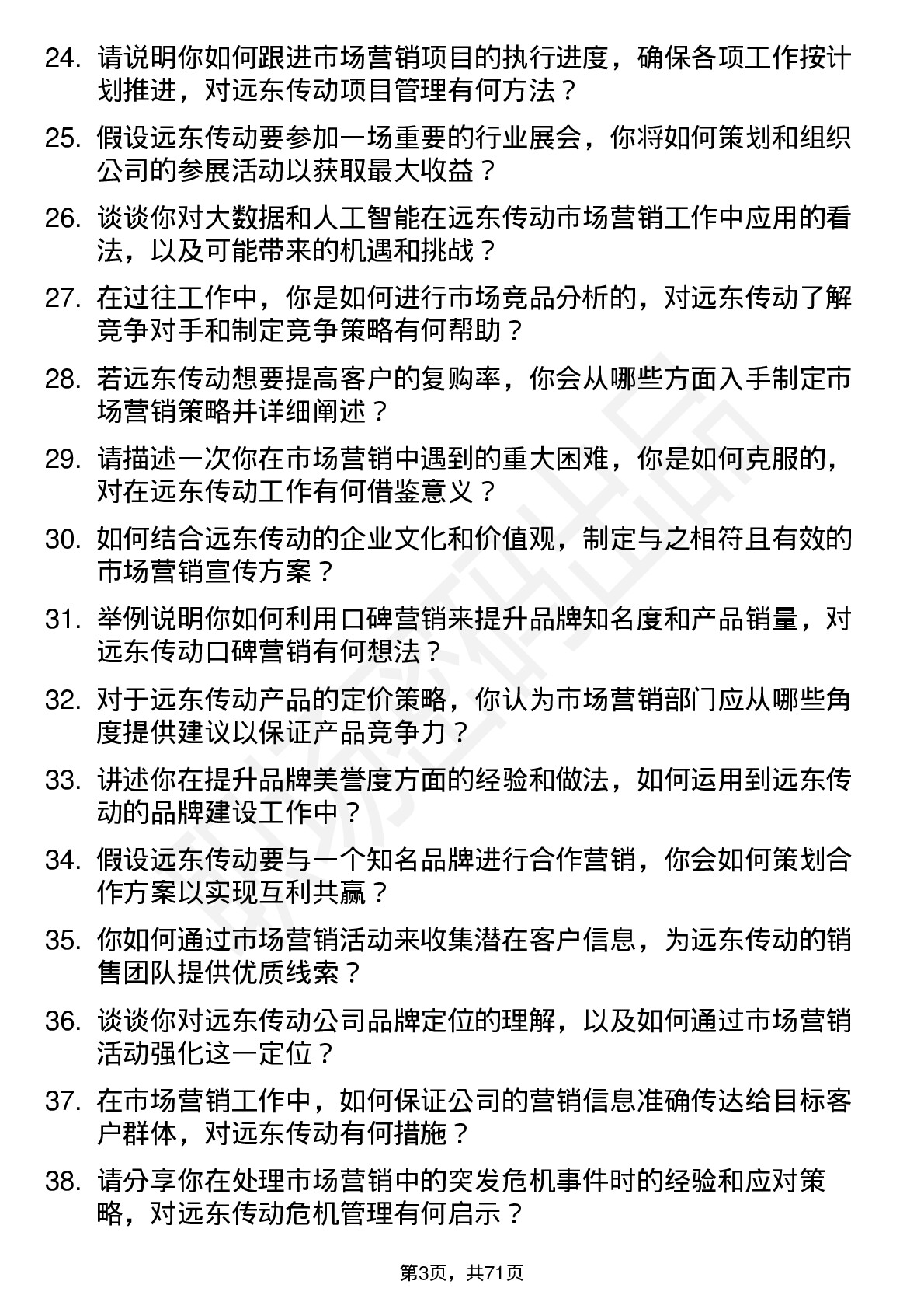 48道远东传动市场营销专员岗位面试题库及参考回答含考察点分析