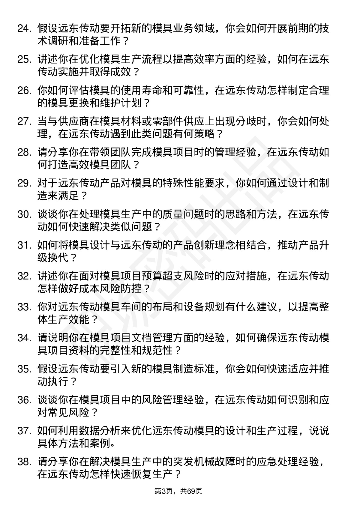 48道远东传动模具工程师岗位面试题库及参考回答含考察点分析