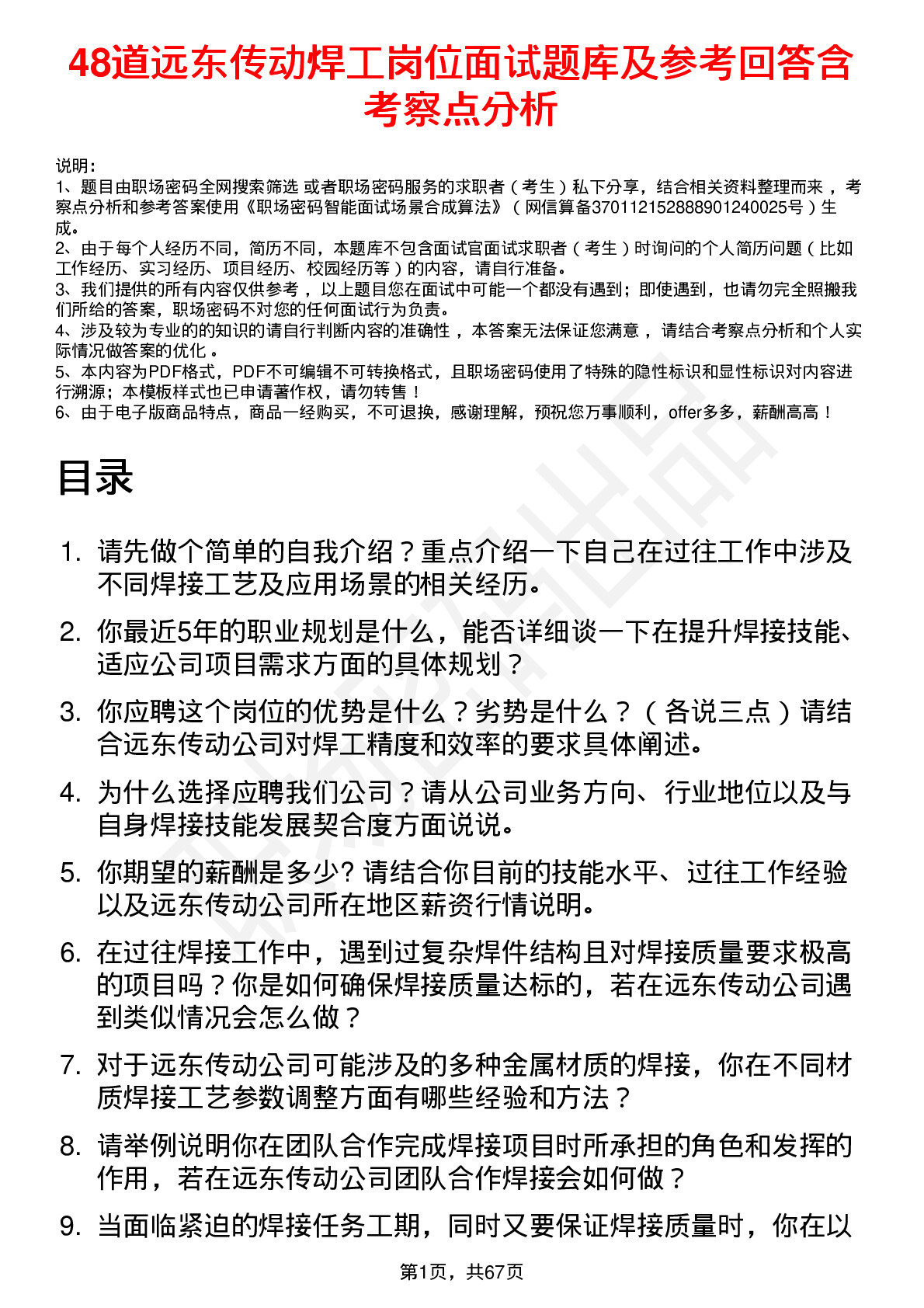 48道远东传动焊工岗位面试题库及参考回答含考察点分析