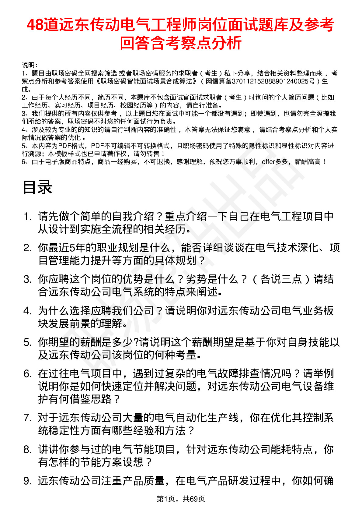 48道远东传动电气工程师岗位面试题库及参考回答含考察点分析