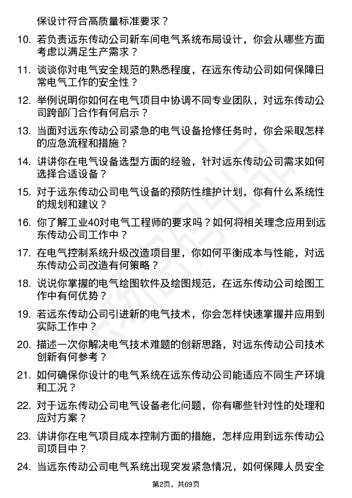 48道远东传动电气工程师岗位面试题库及参考回答含考察点分析