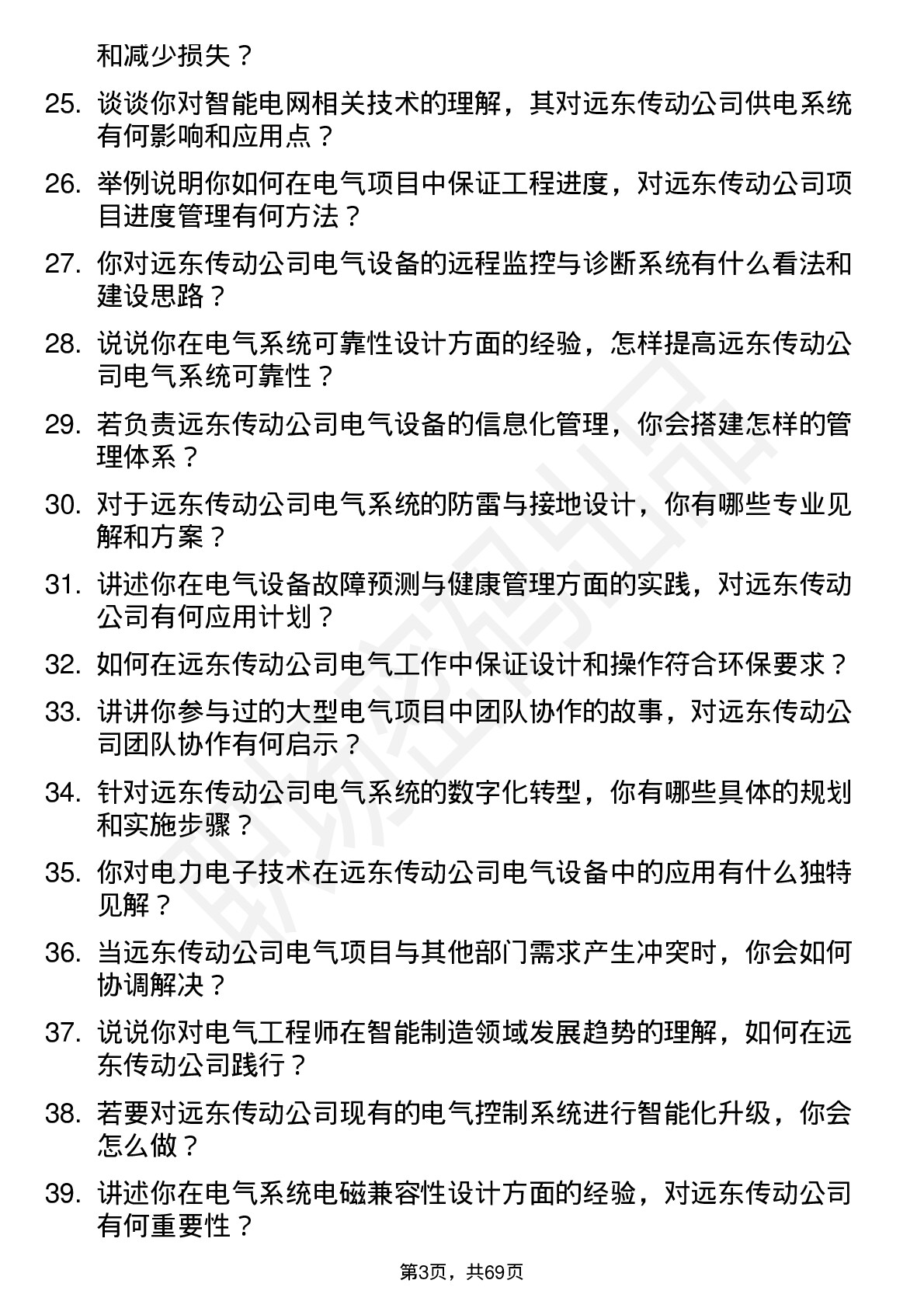 48道远东传动电气工程师岗位面试题库及参考回答含考察点分析