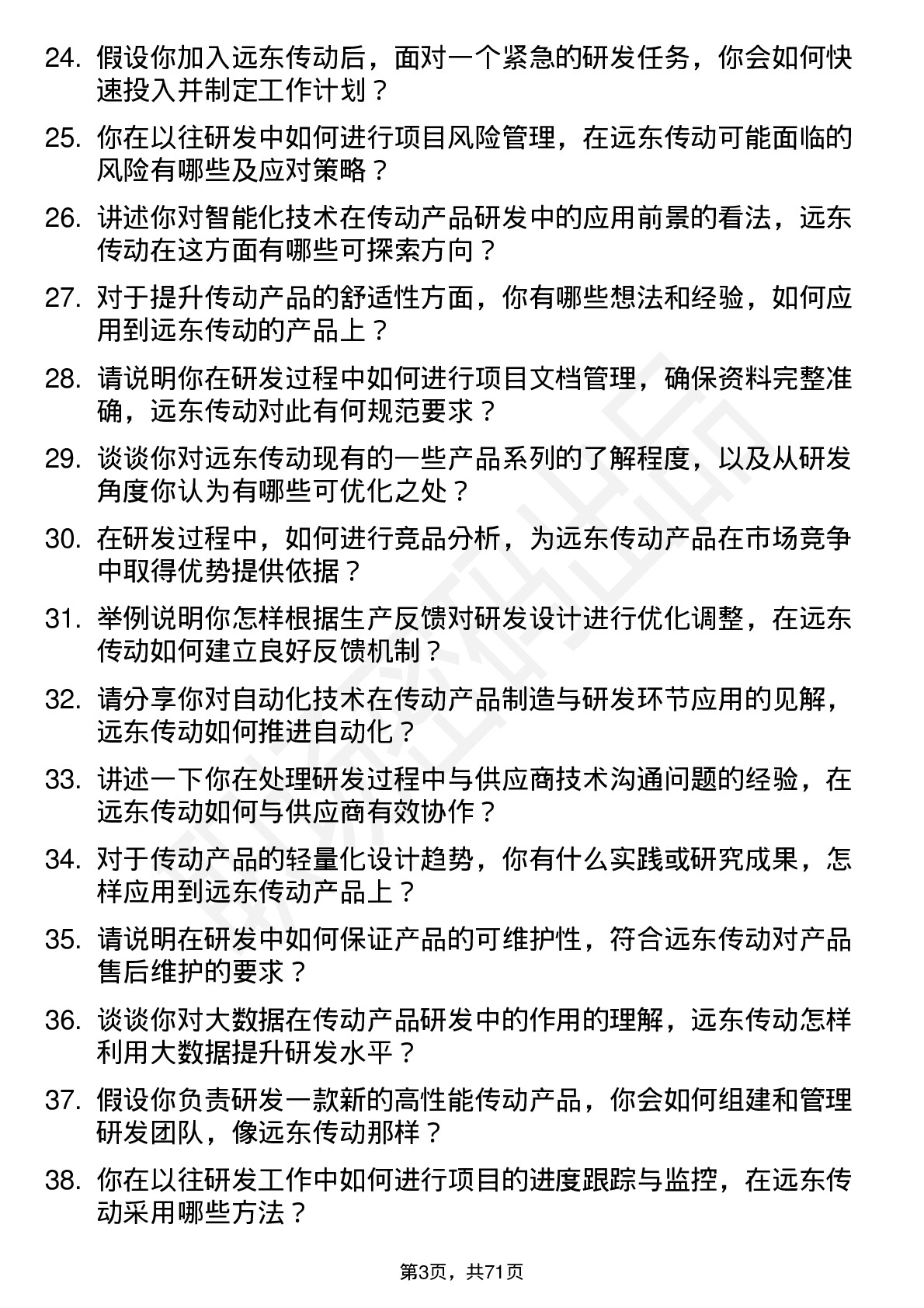 48道远东传动研发工程师岗位面试题库及参考回答含考察点分析