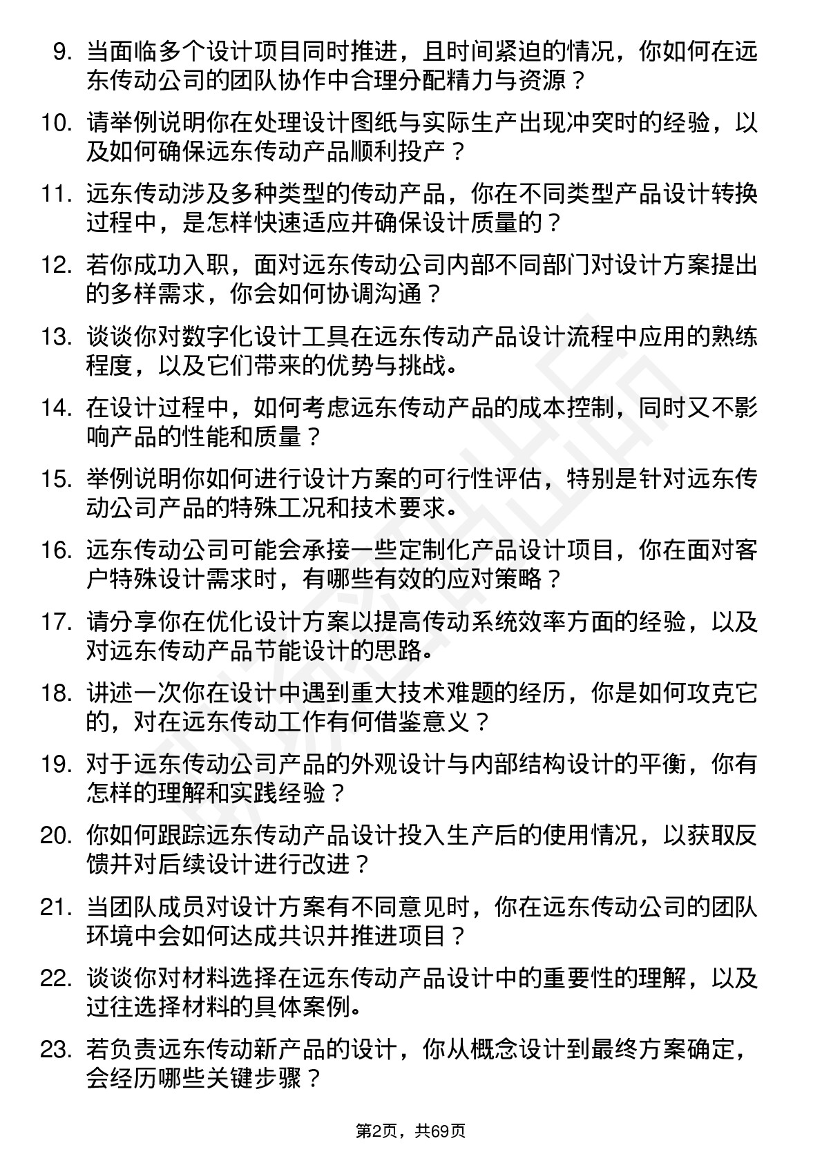 48道远东传动设计工程师岗位面试题库及参考回答含考察点分析