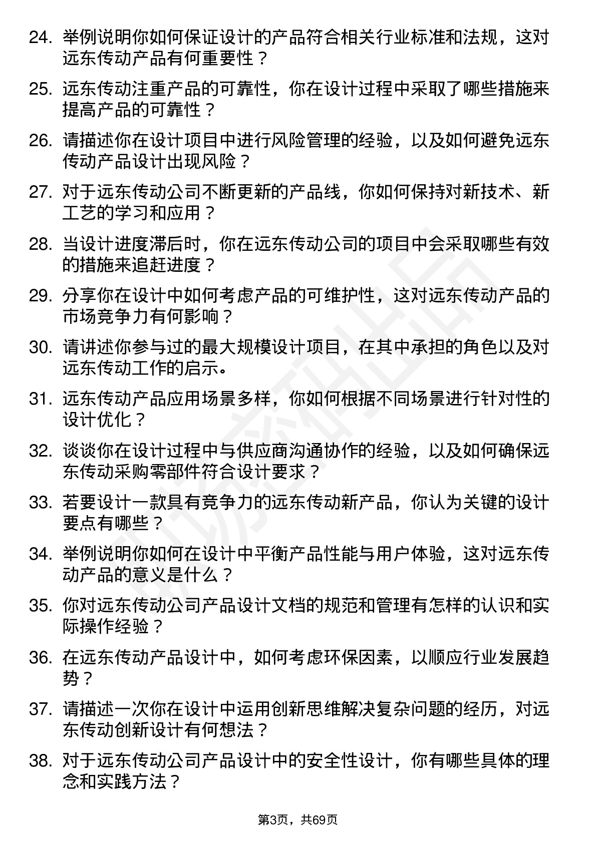 48道远东传动设计工程师岗位面试题库及参考回答含考察点分析