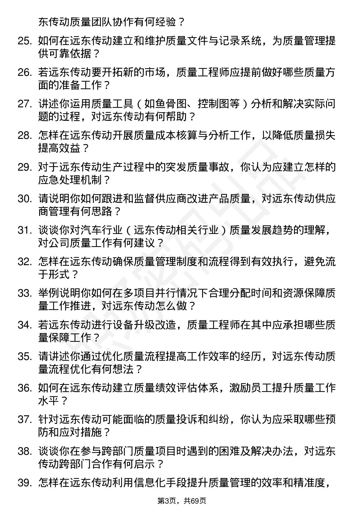 48道远东传动质量工程师岗位面试题库及参考回答含考察点分析