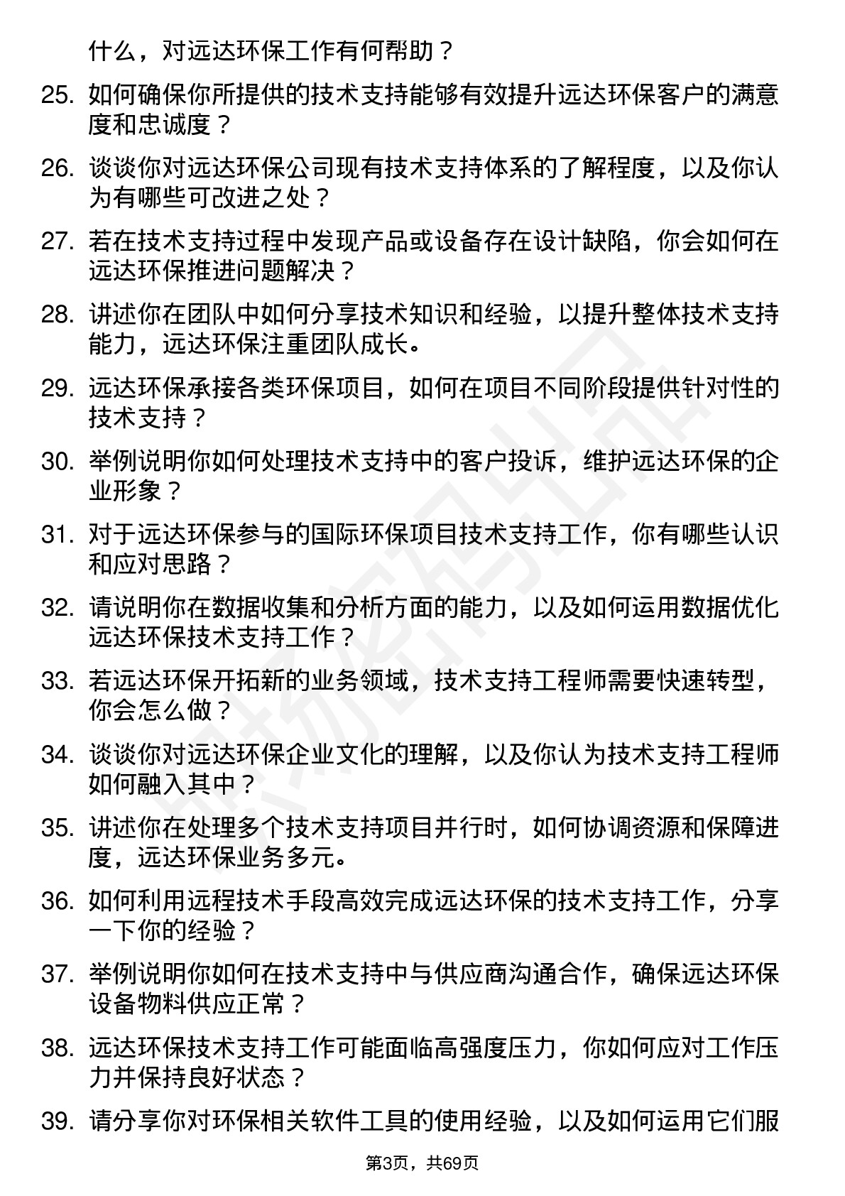 48道远达环保技术支持工程师岗位面试题库及参考回答含考察点分析