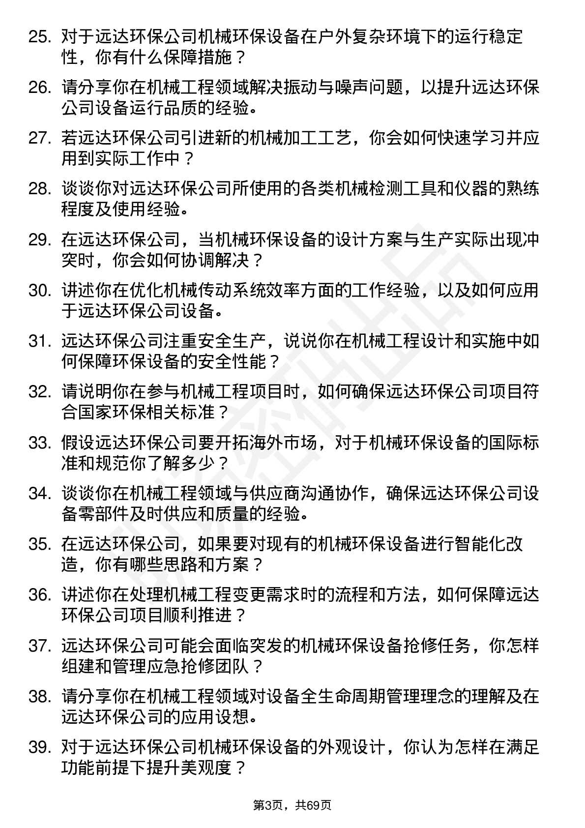 48道远达环保机械工程师岗位面试题库及参考回答含考察点分析