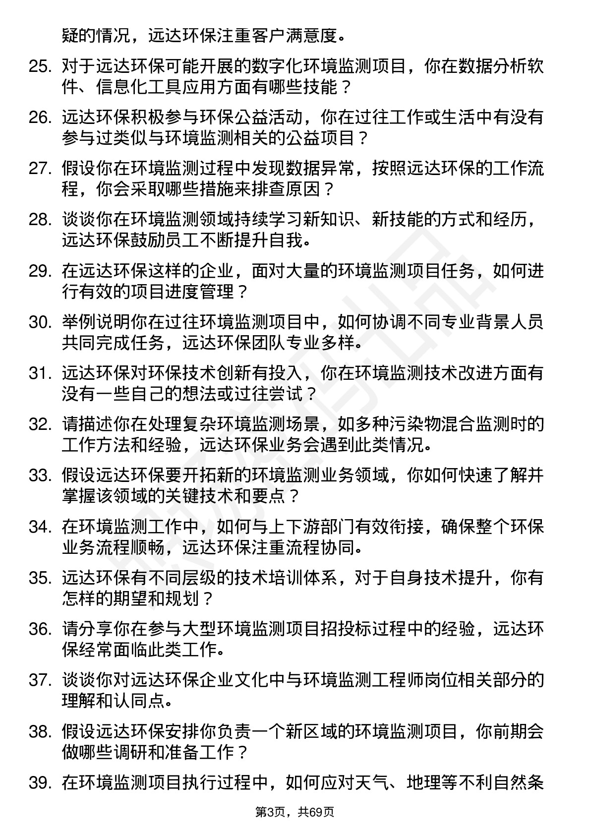 48道远达环保环境监测工程师岗位面试题库及参考回答含考察点分析