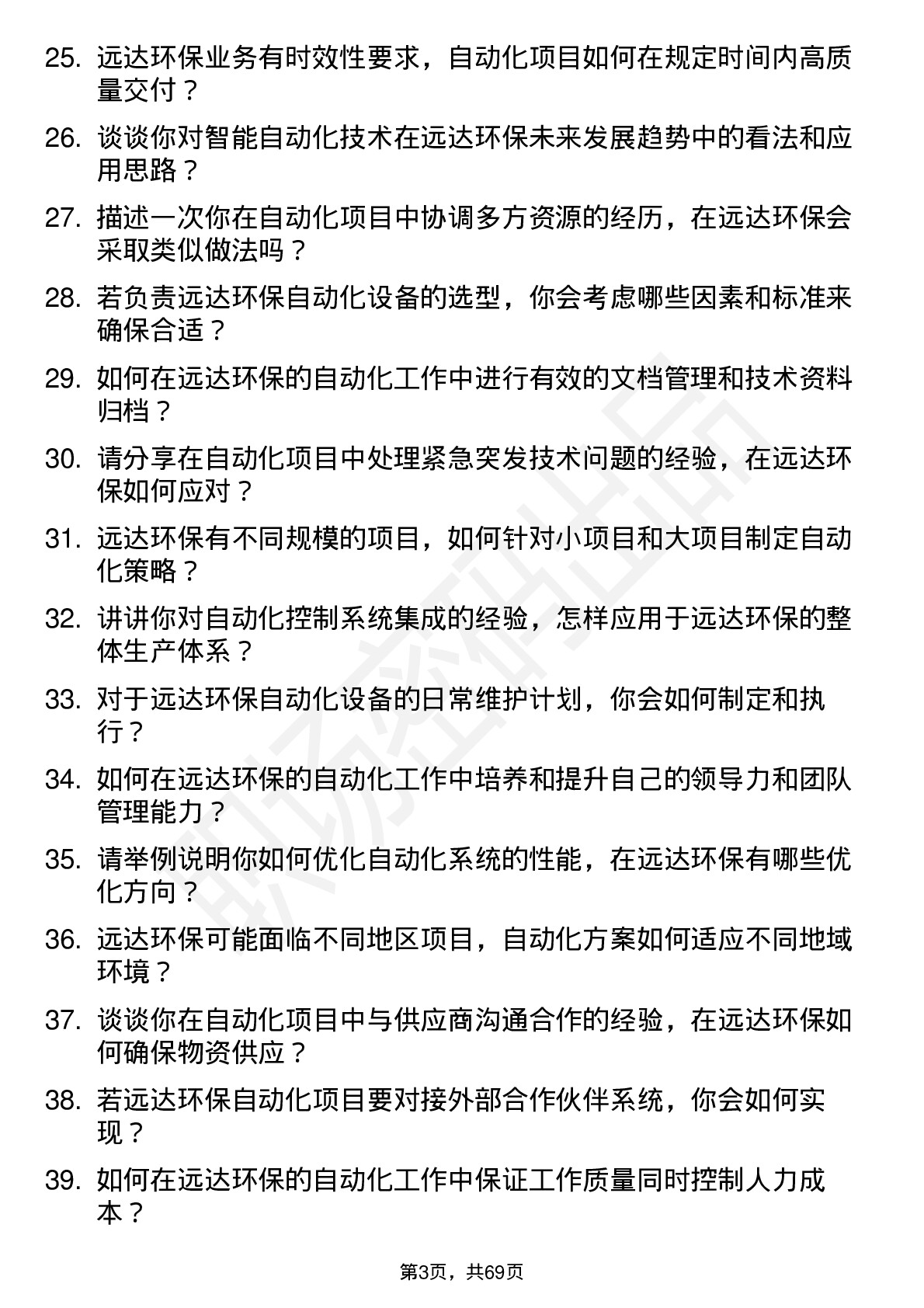 48道远达环保自动化工程师岗位面试题库及参考回答含考察点分析