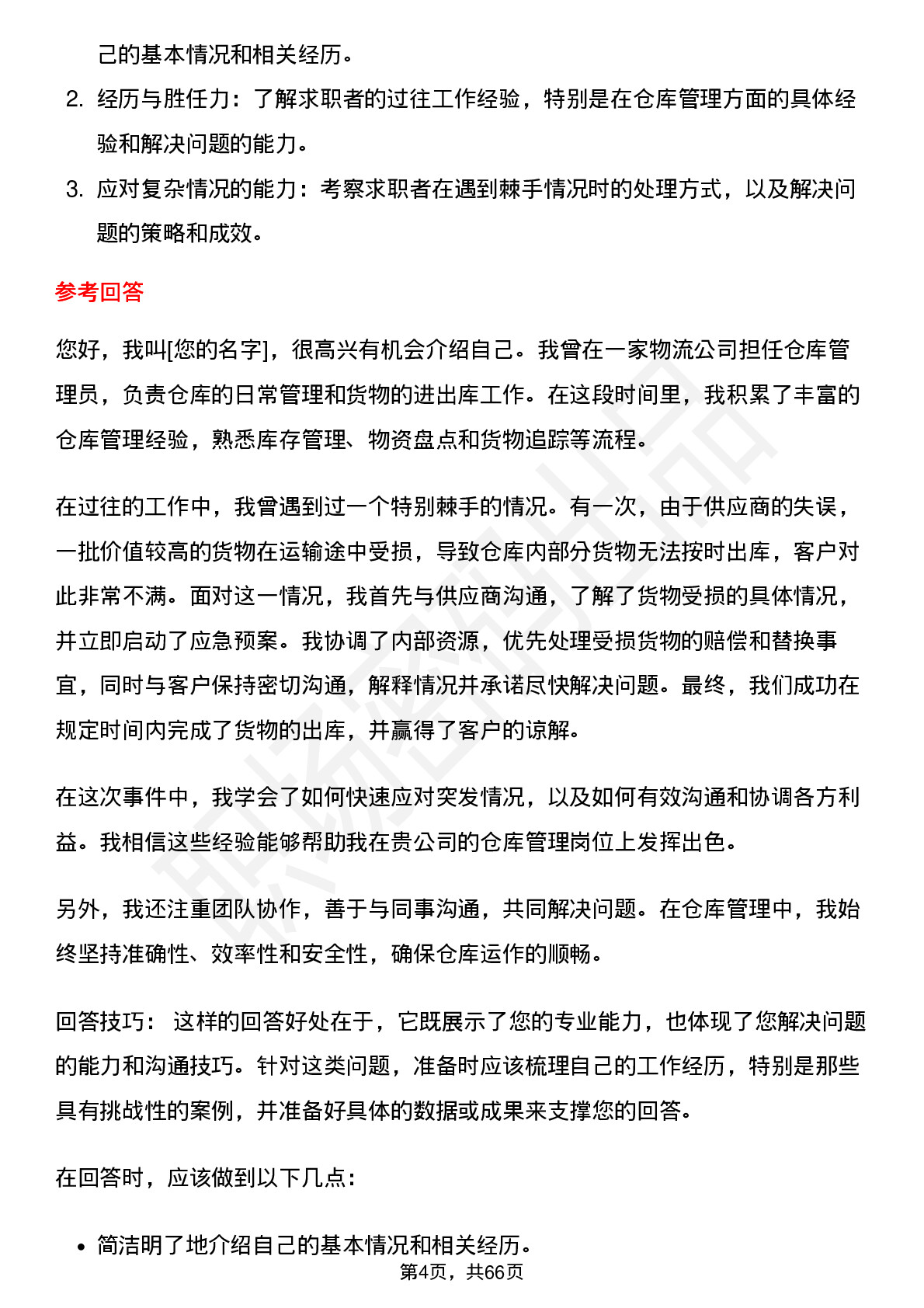 48道迦南科技仓库管理员岗位面试题库及参考回答含考察点分析