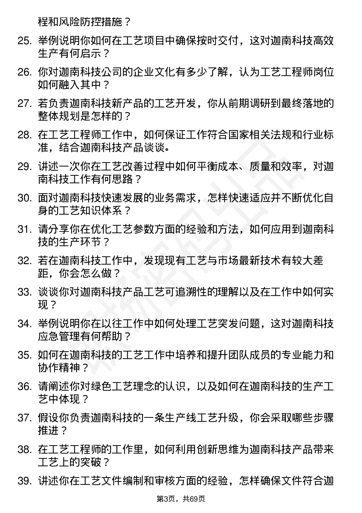 48道迦南科技工艺工程师岗位面试题库及参考回答含考察点分析