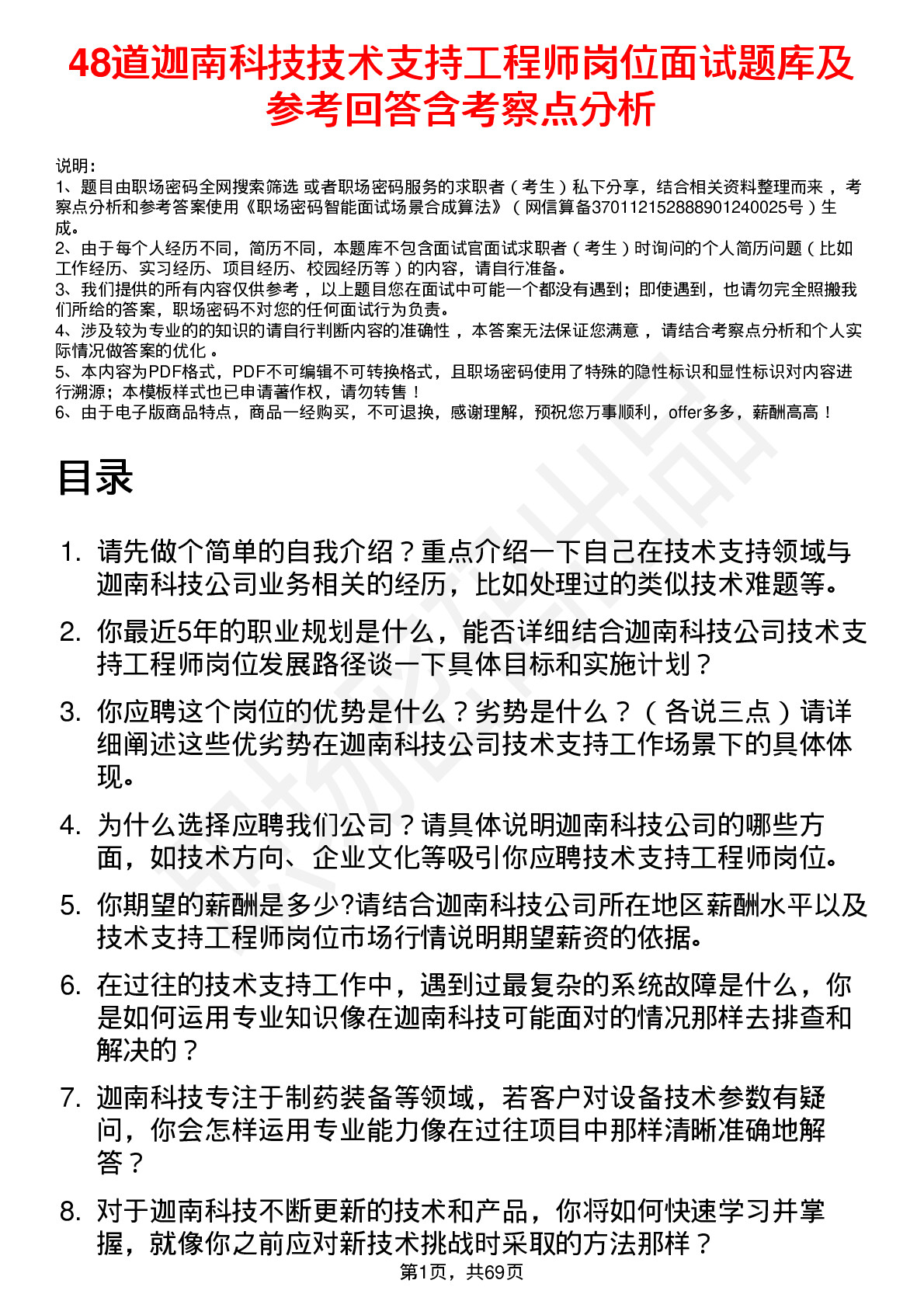 48道迦南科技技术支持工程师岗位面试题库及参考回答含考察点分析